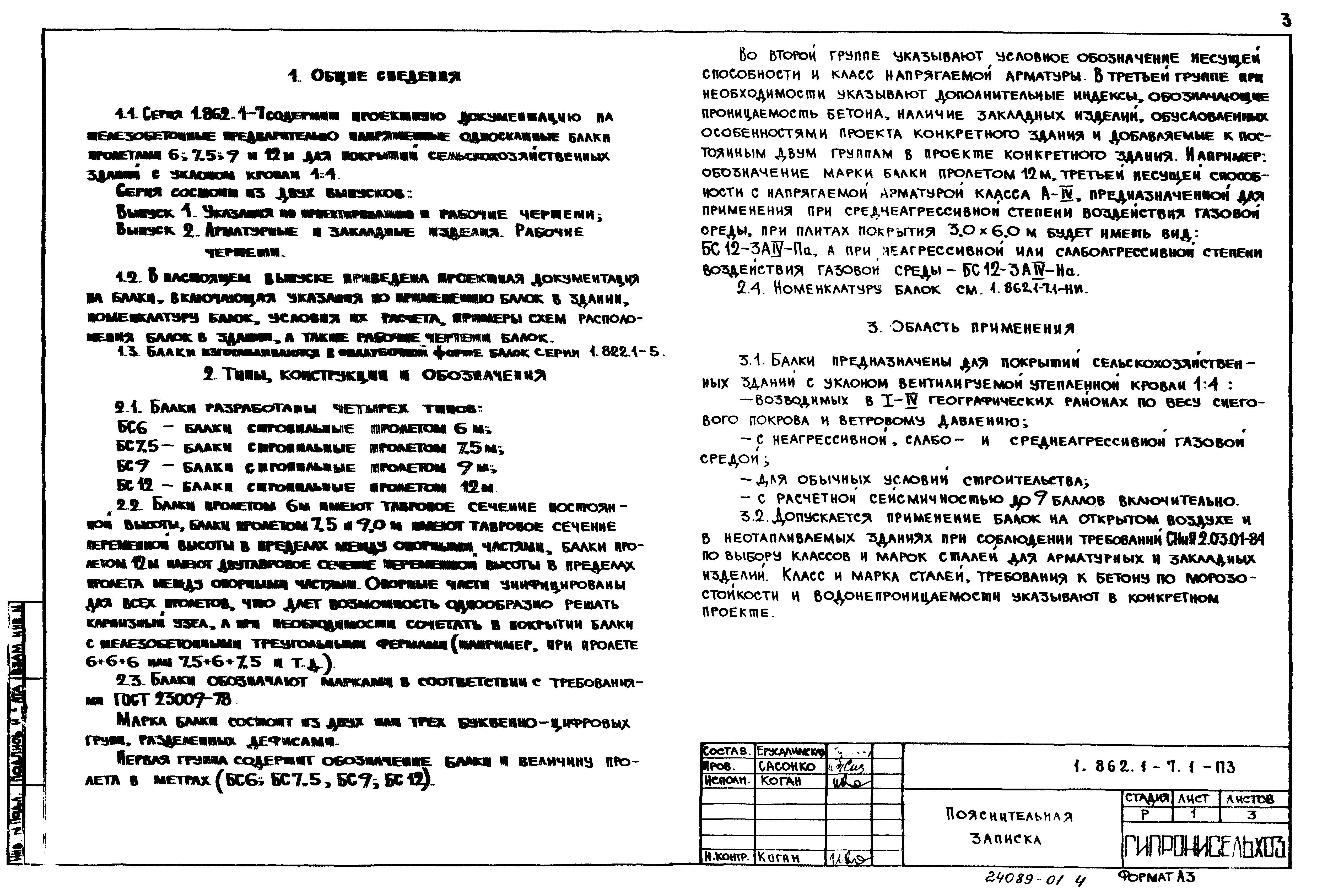 Серия 1.862.1-7