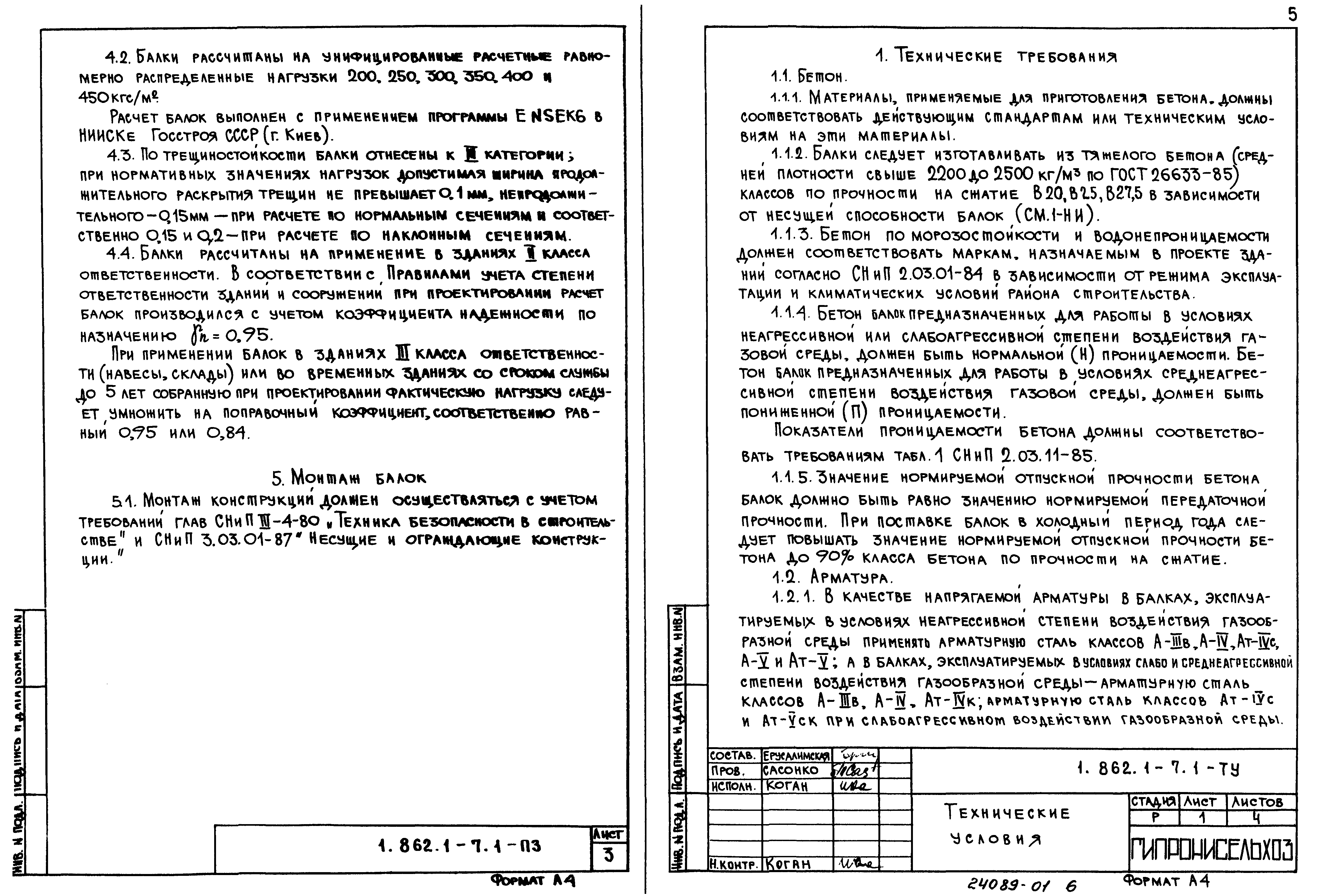 Серия 1.862.1-7