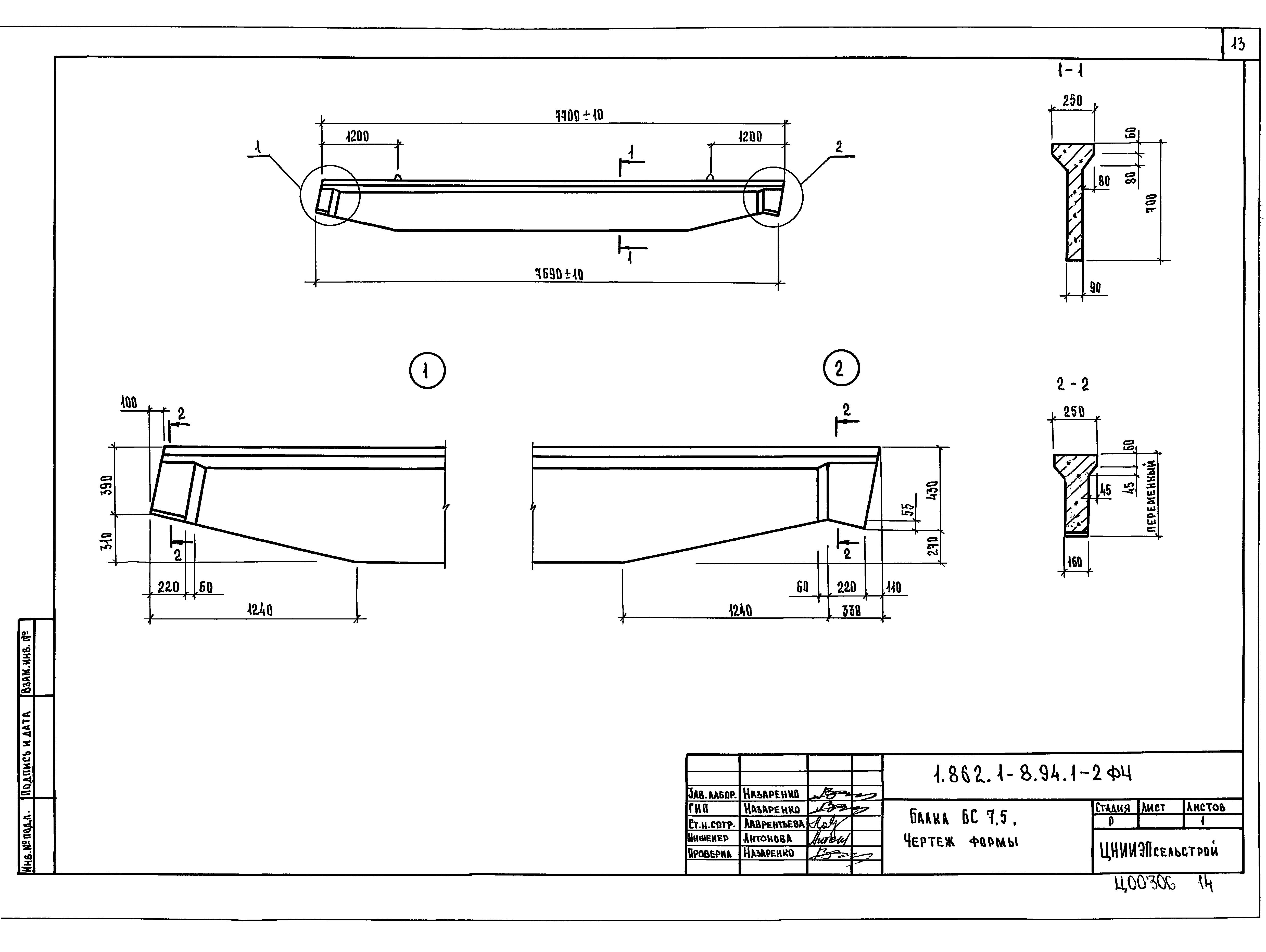 Серия 1.862.1-8.94