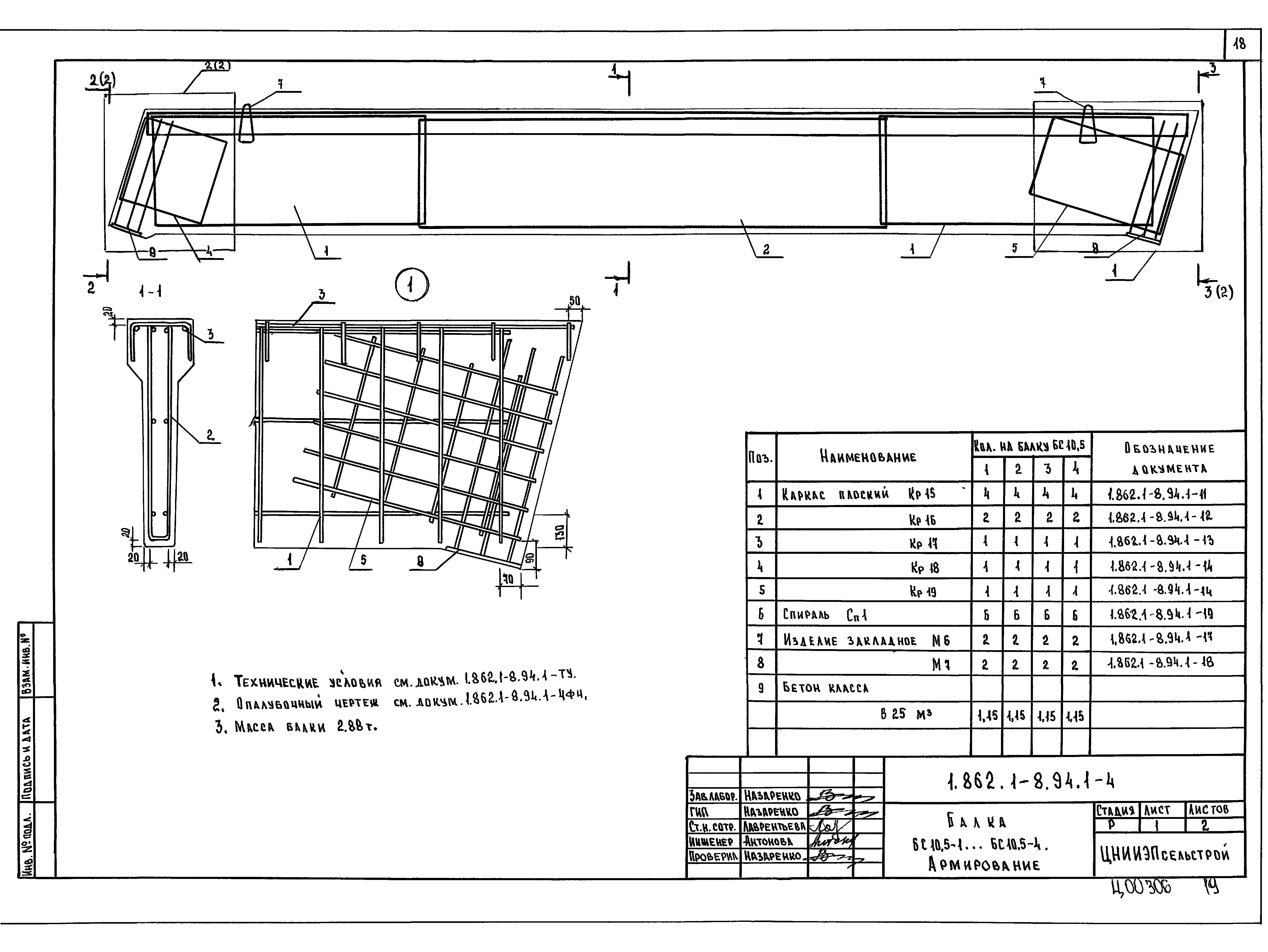 Серия 1.862.1-8.94