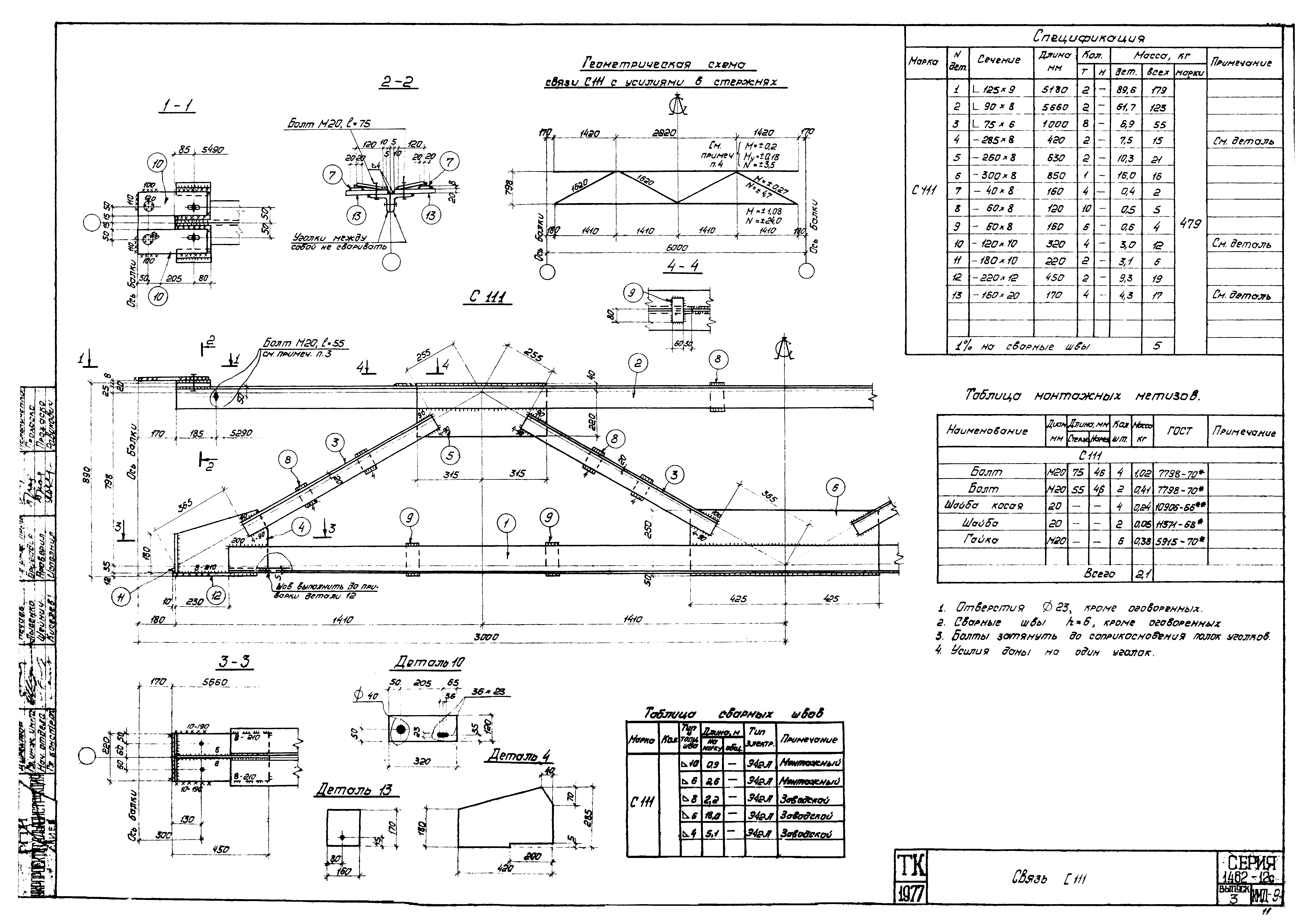 Серия 1.462-12с