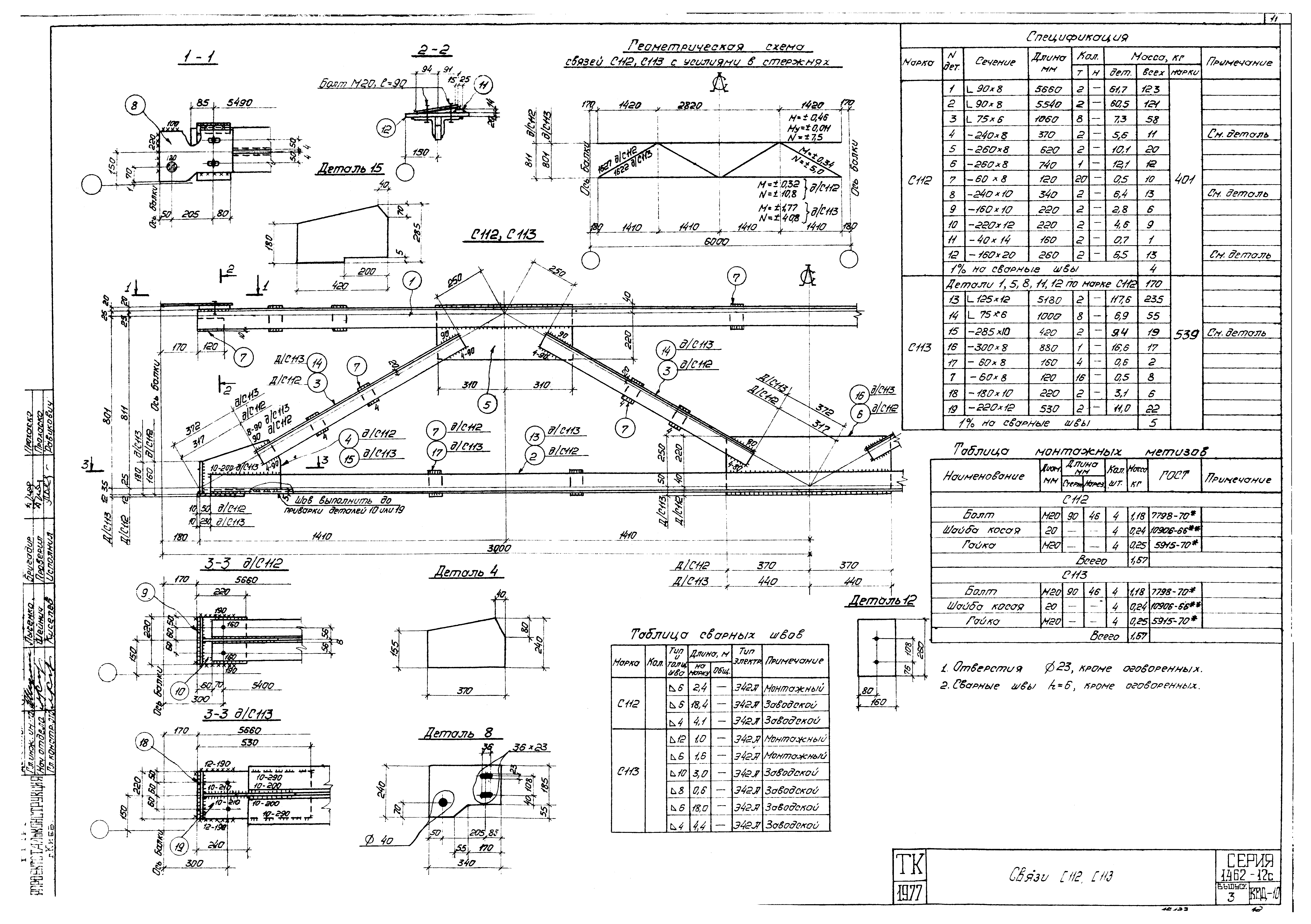 Серия 1.462-12с