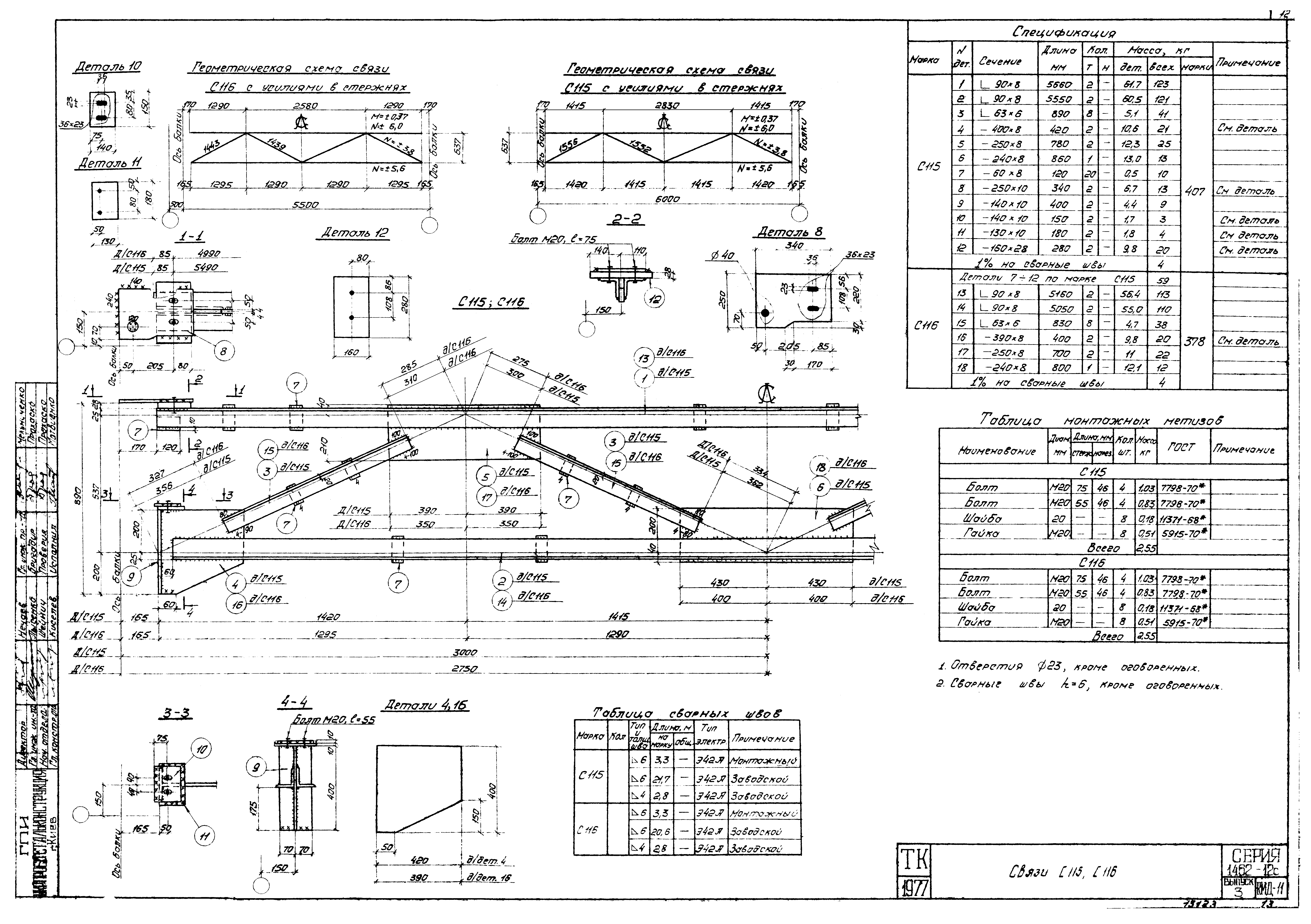 Серия 1.462-12с