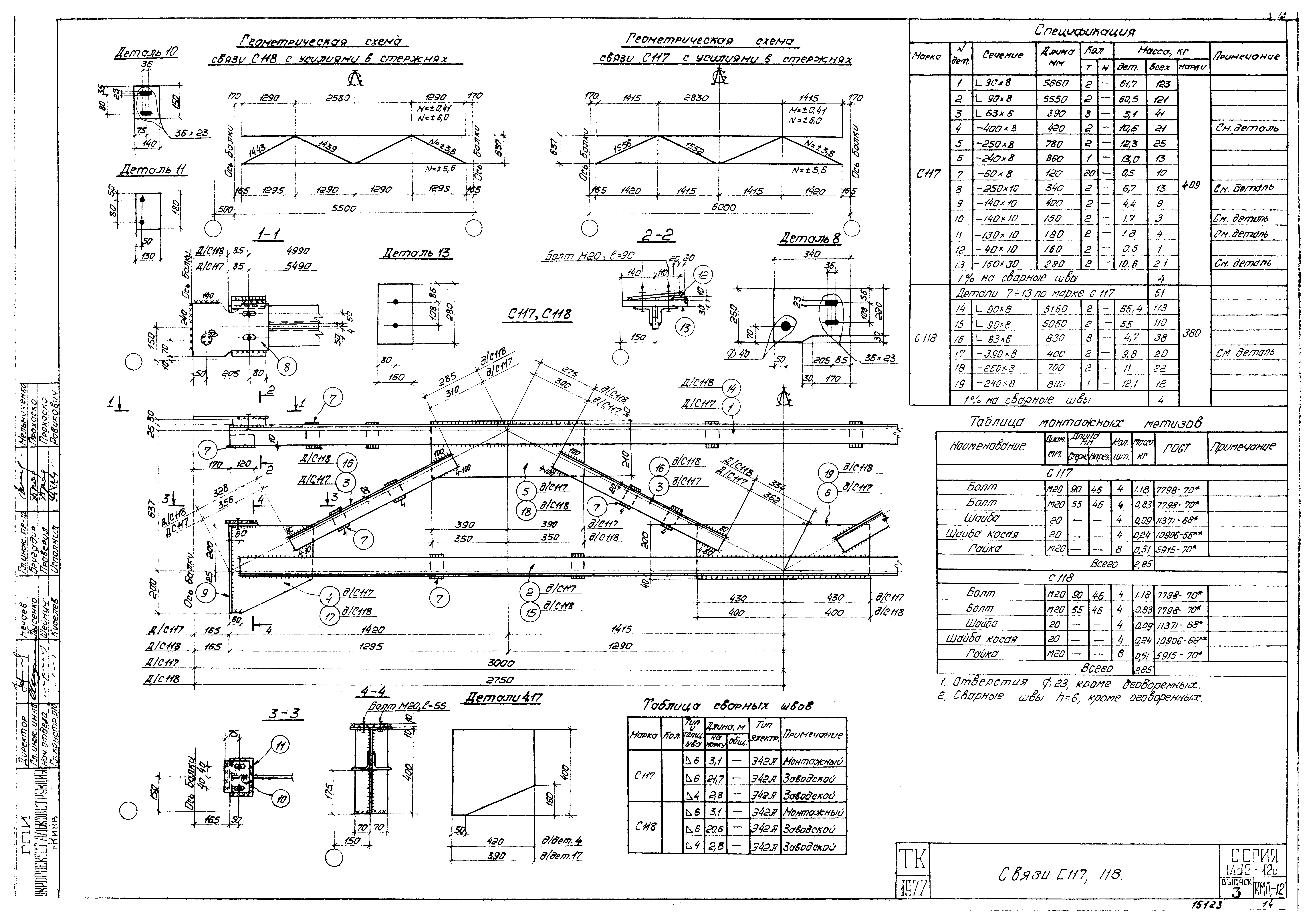 Серия 1.462-12с