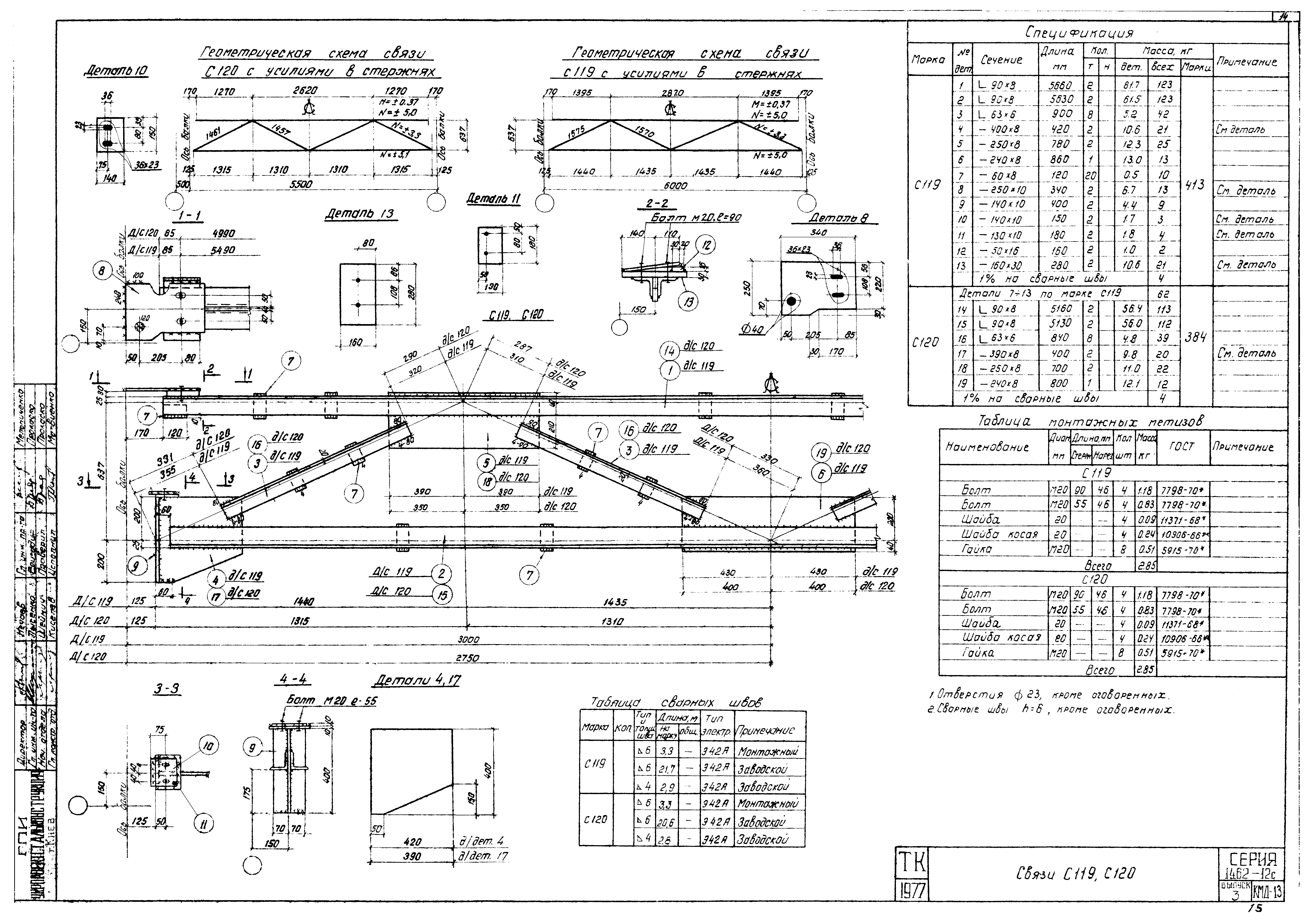 Серия 1.462-12с