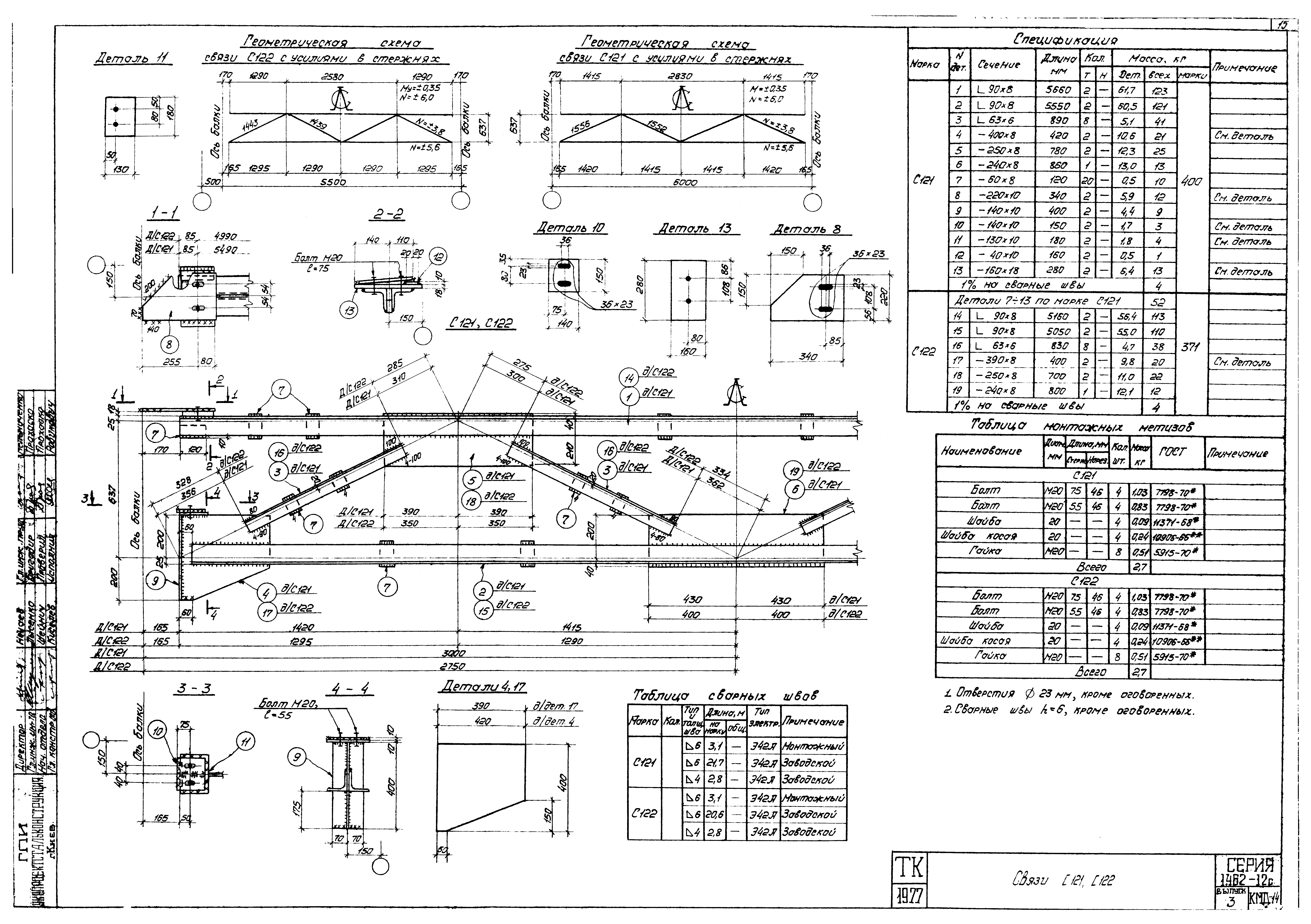 Серия 1.462-12с