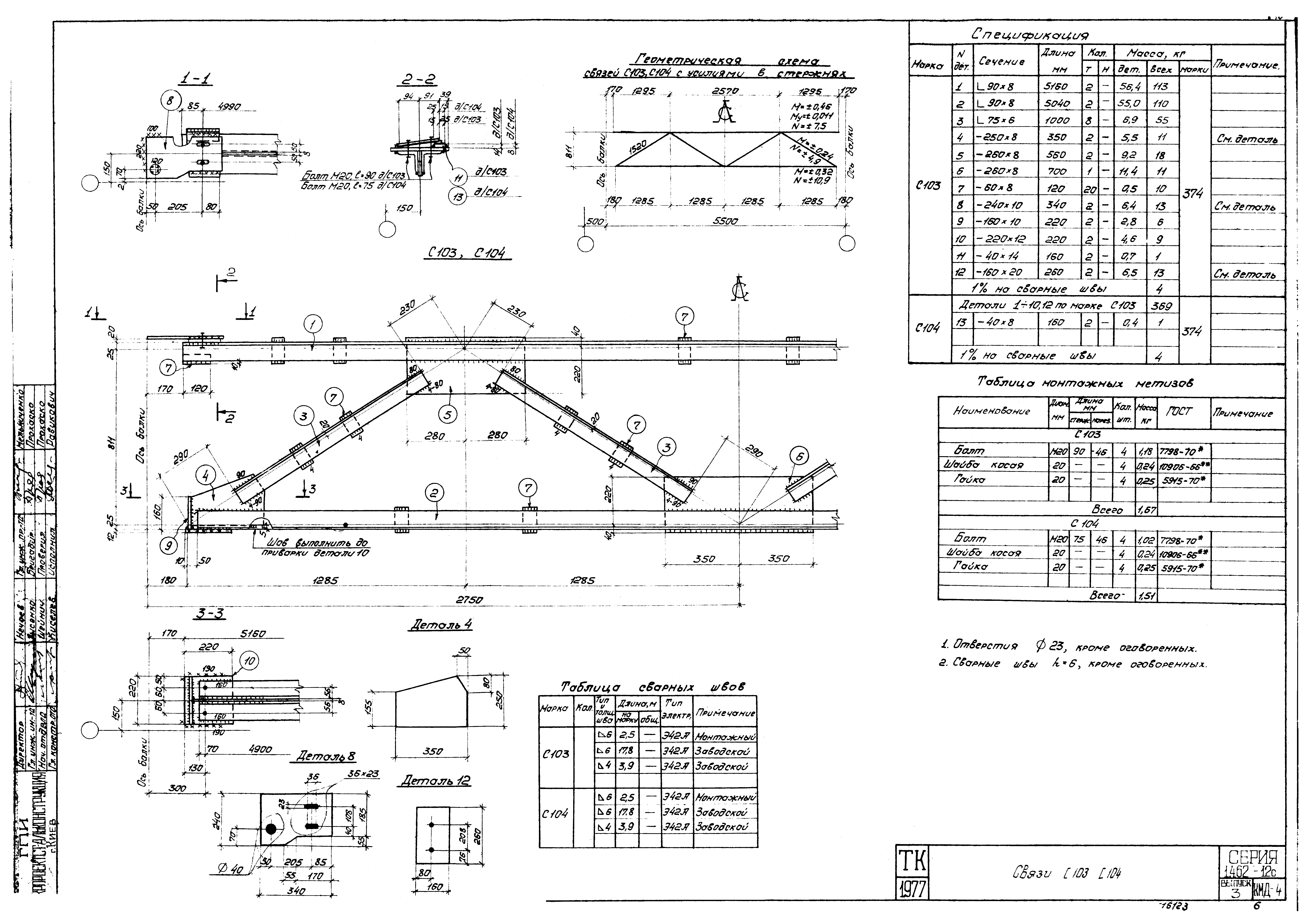 Серия 1.462-12с