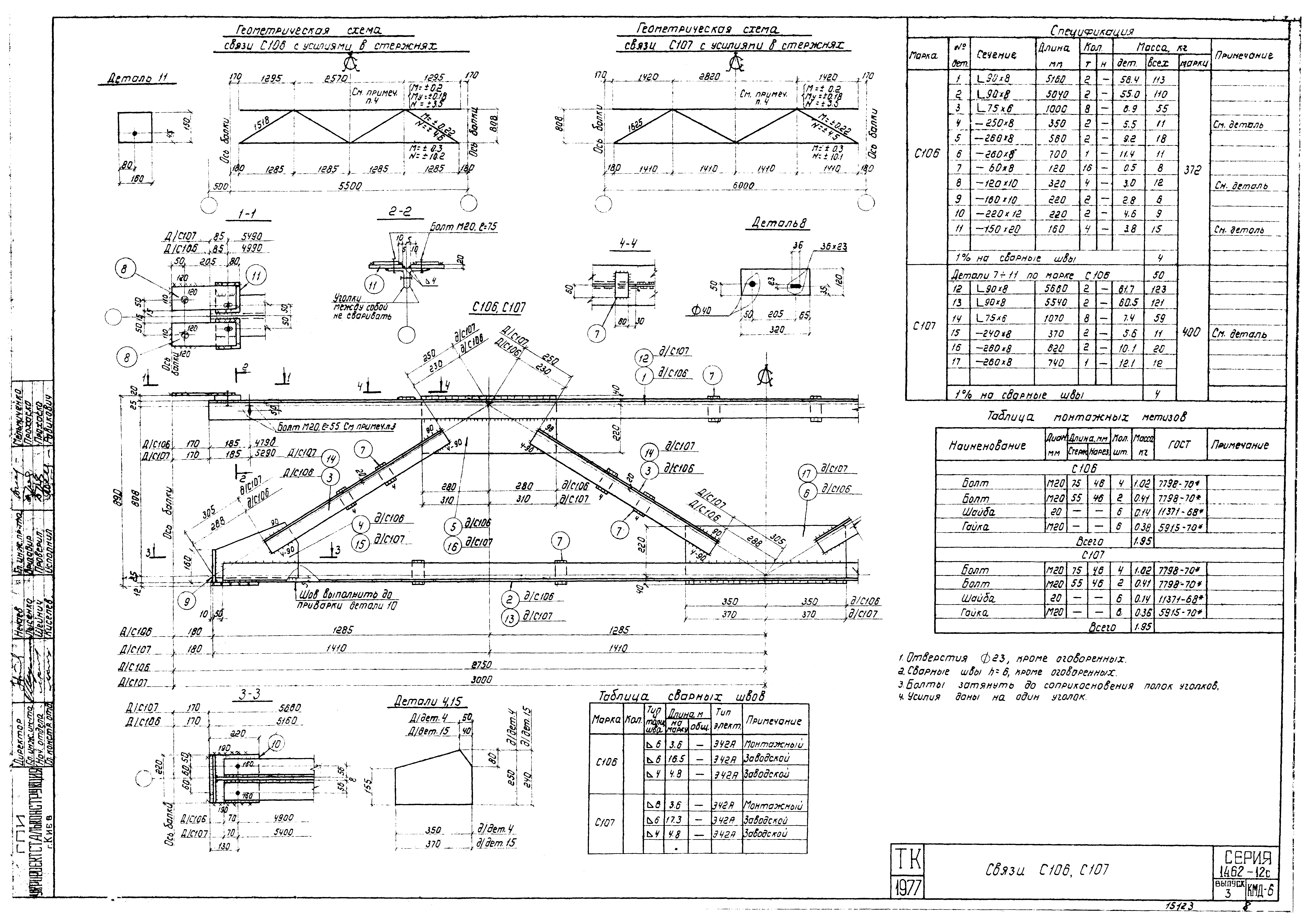 Серия 1.462-12с