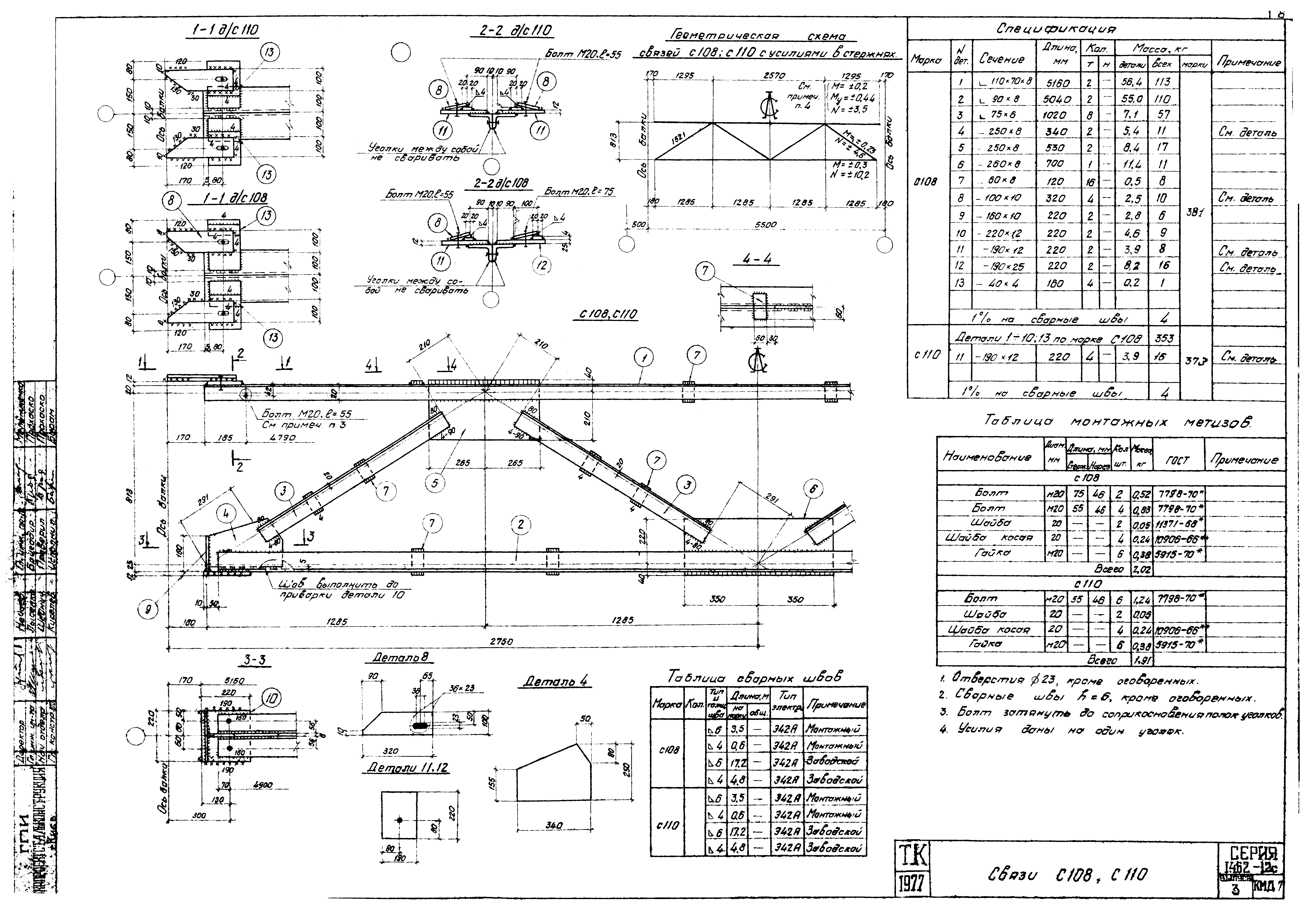 Серия 1.462-12с