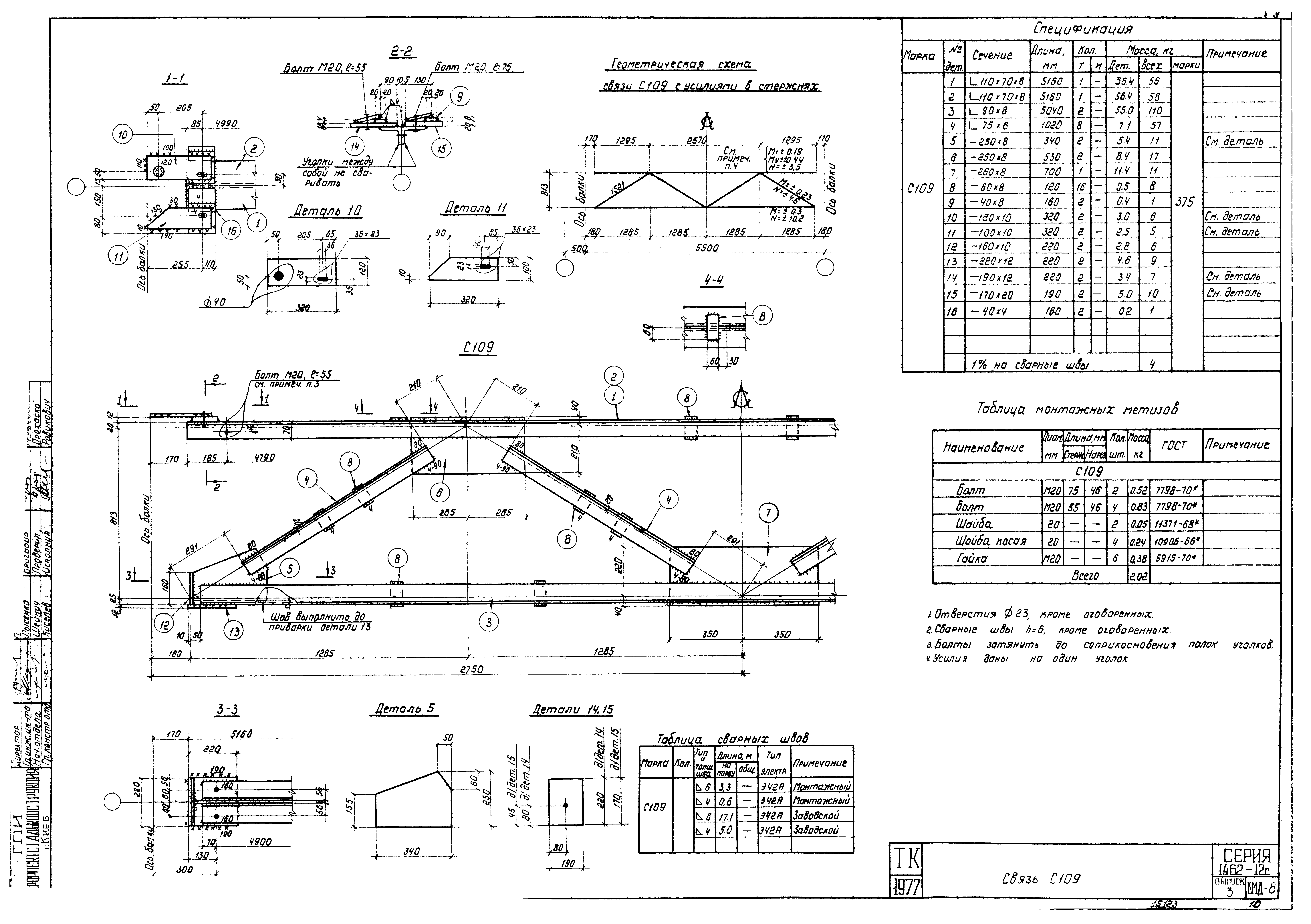 Серия 1.462-12с