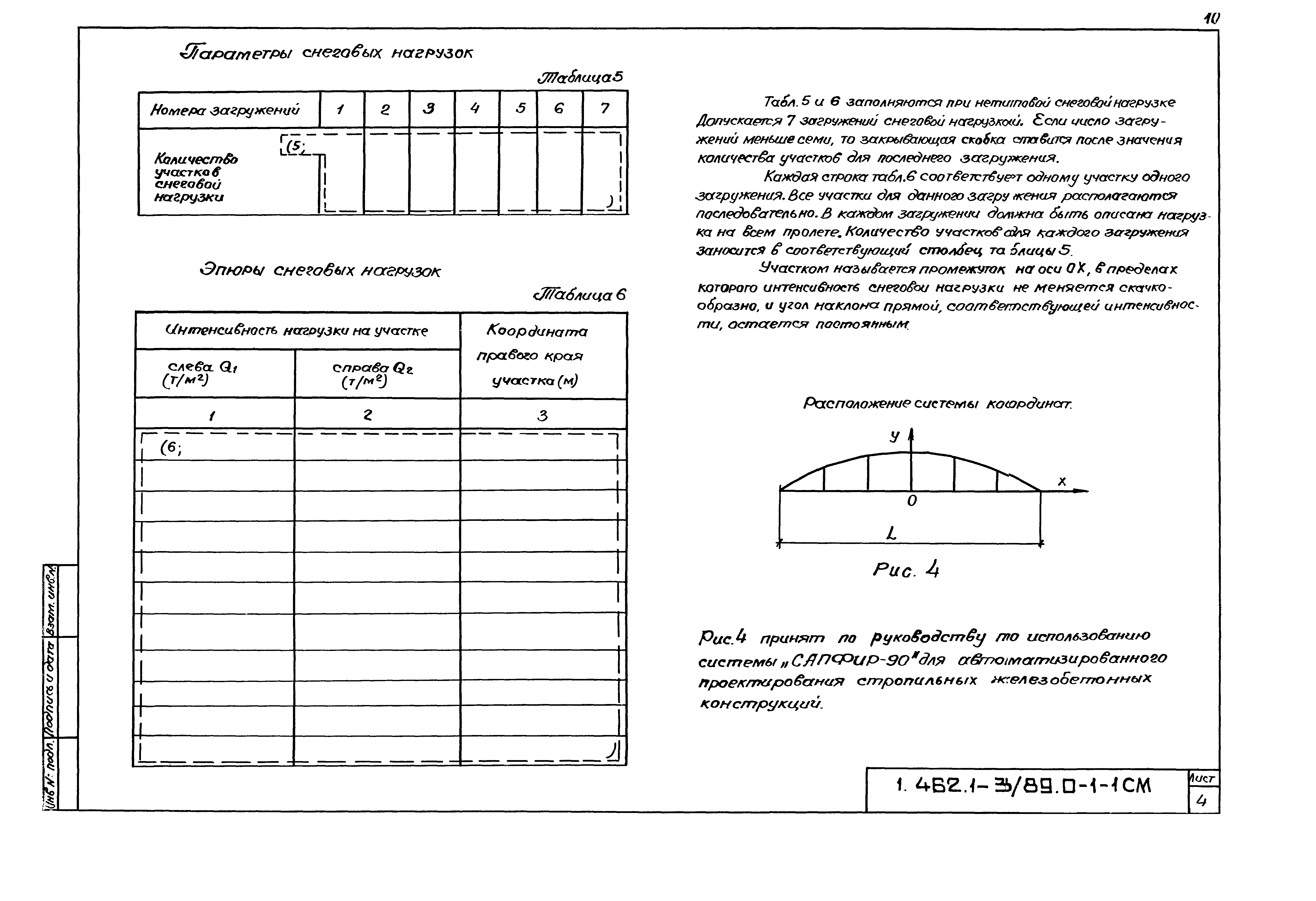 Серия 1.462.1-3/89