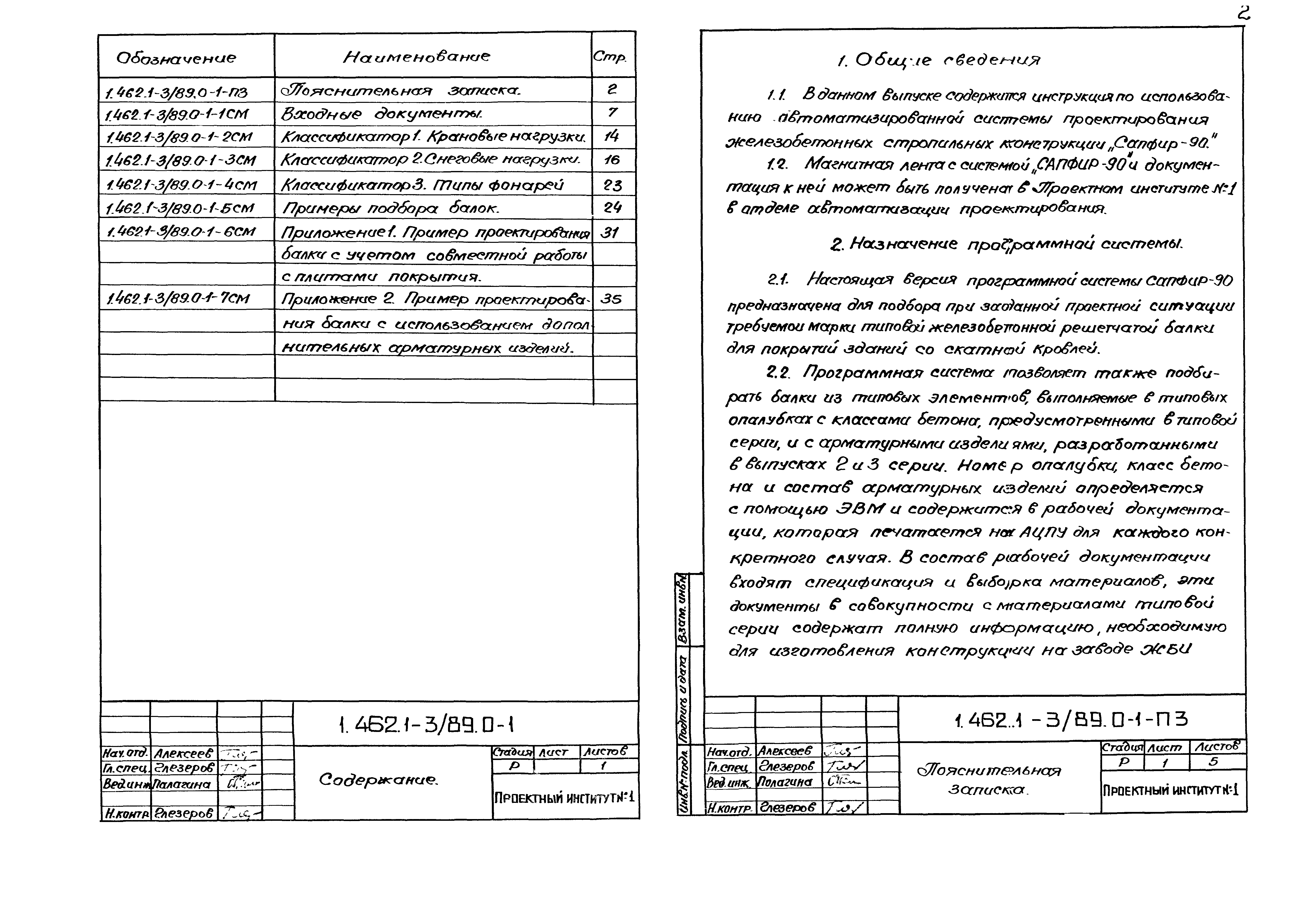 Серия 1.462.1-3/89