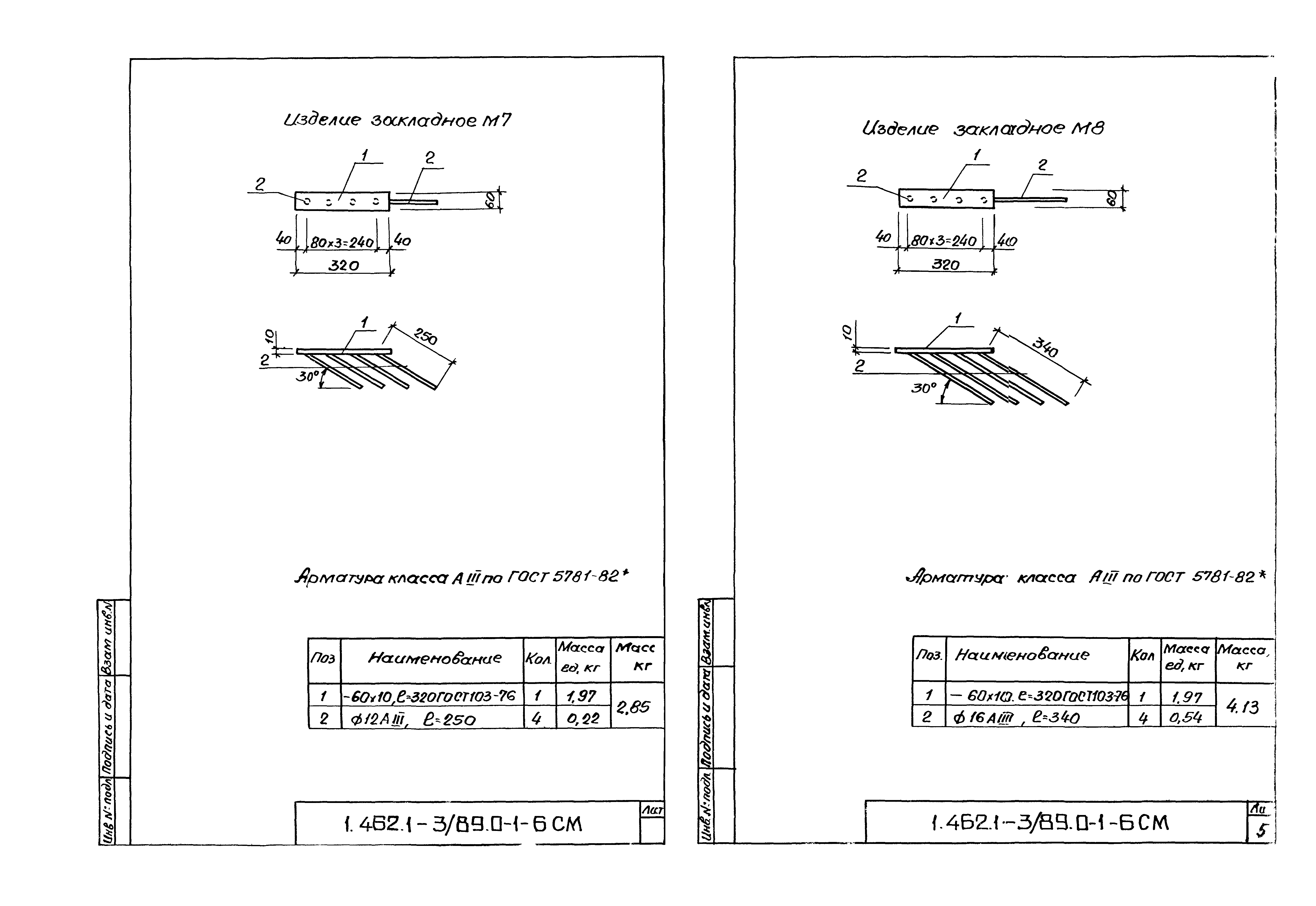 Серия 1.462.1-3/89