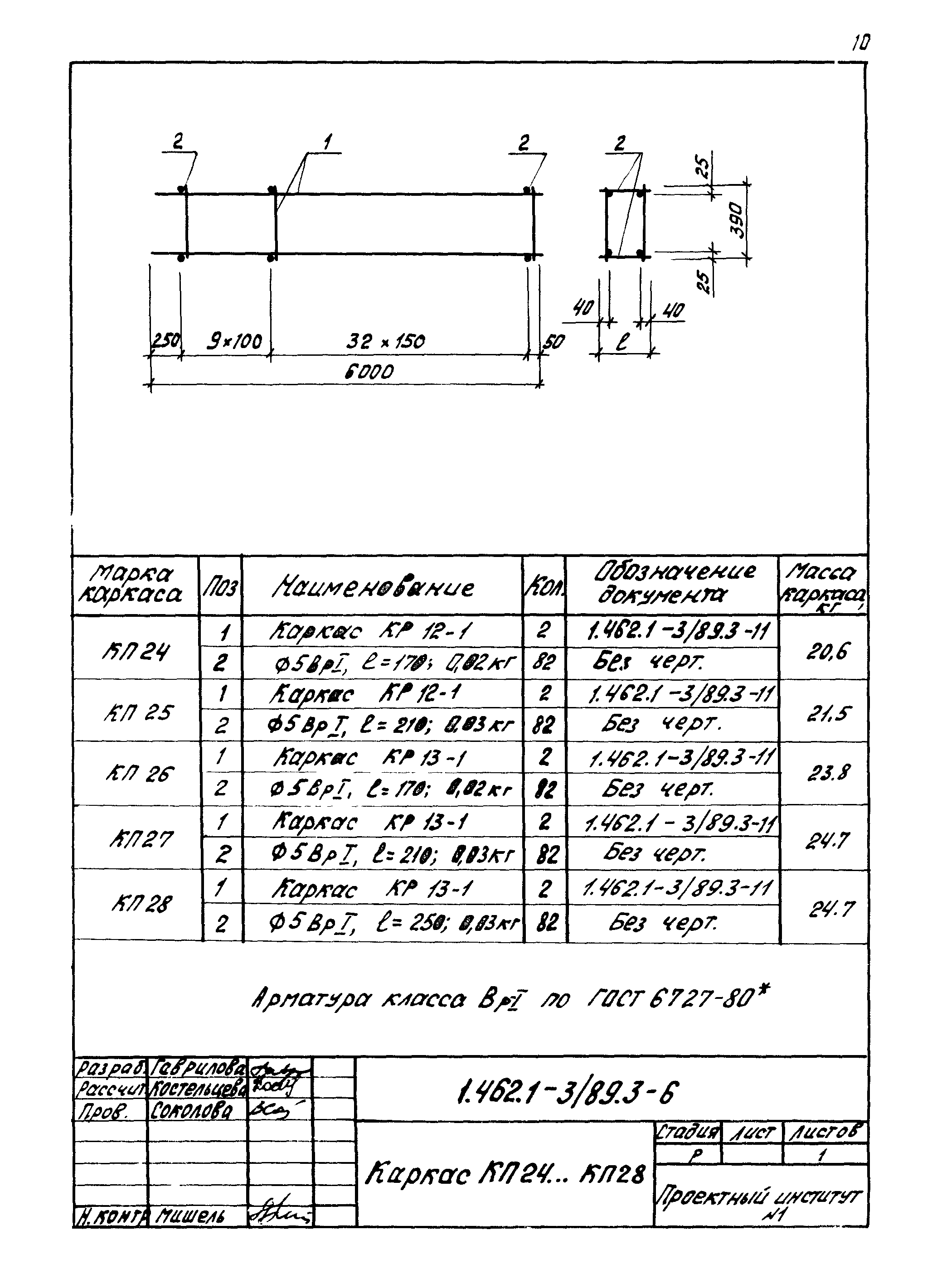 Серия 1.462.1-3/89