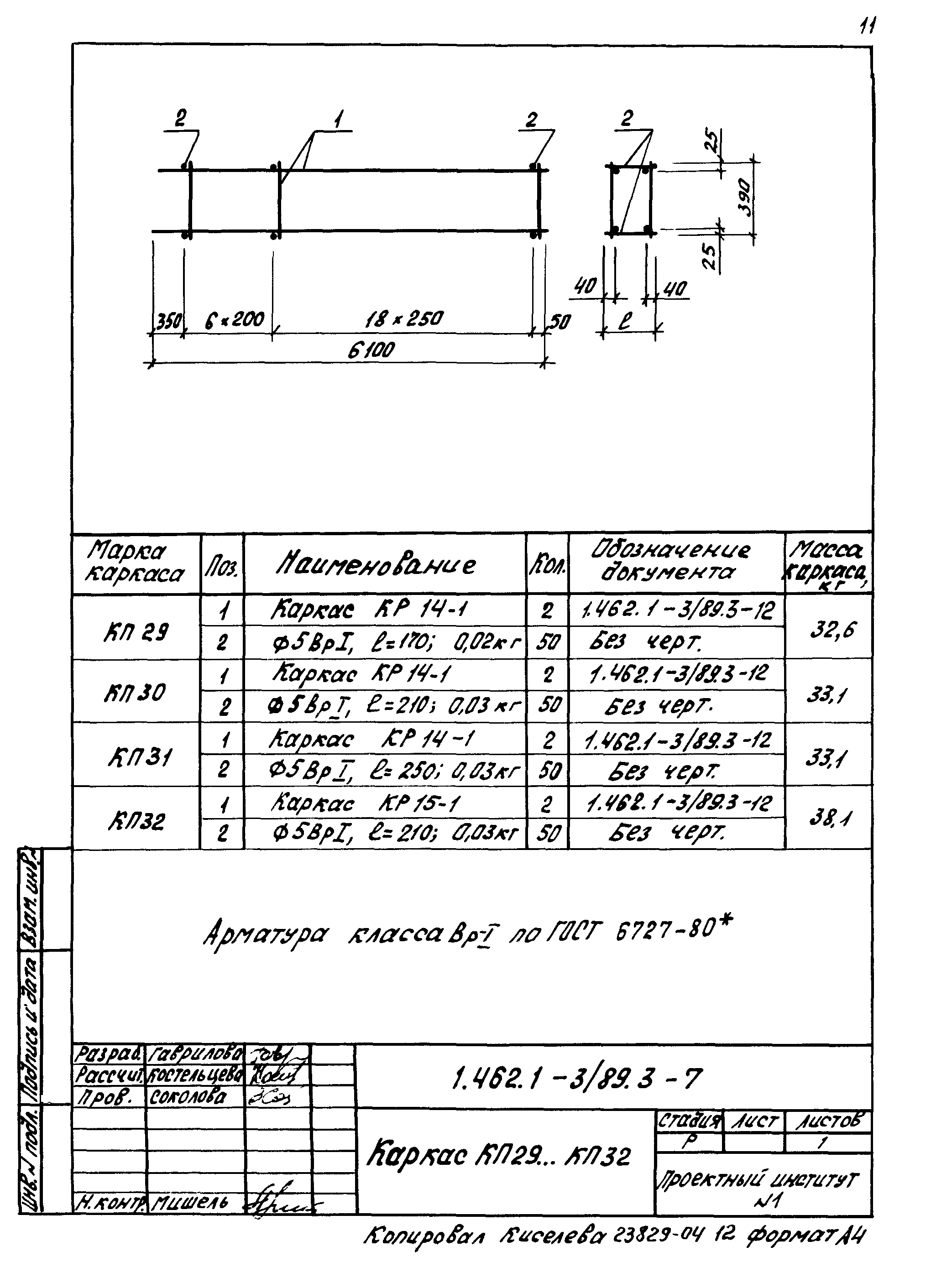 Серия 1.462.1-3/89