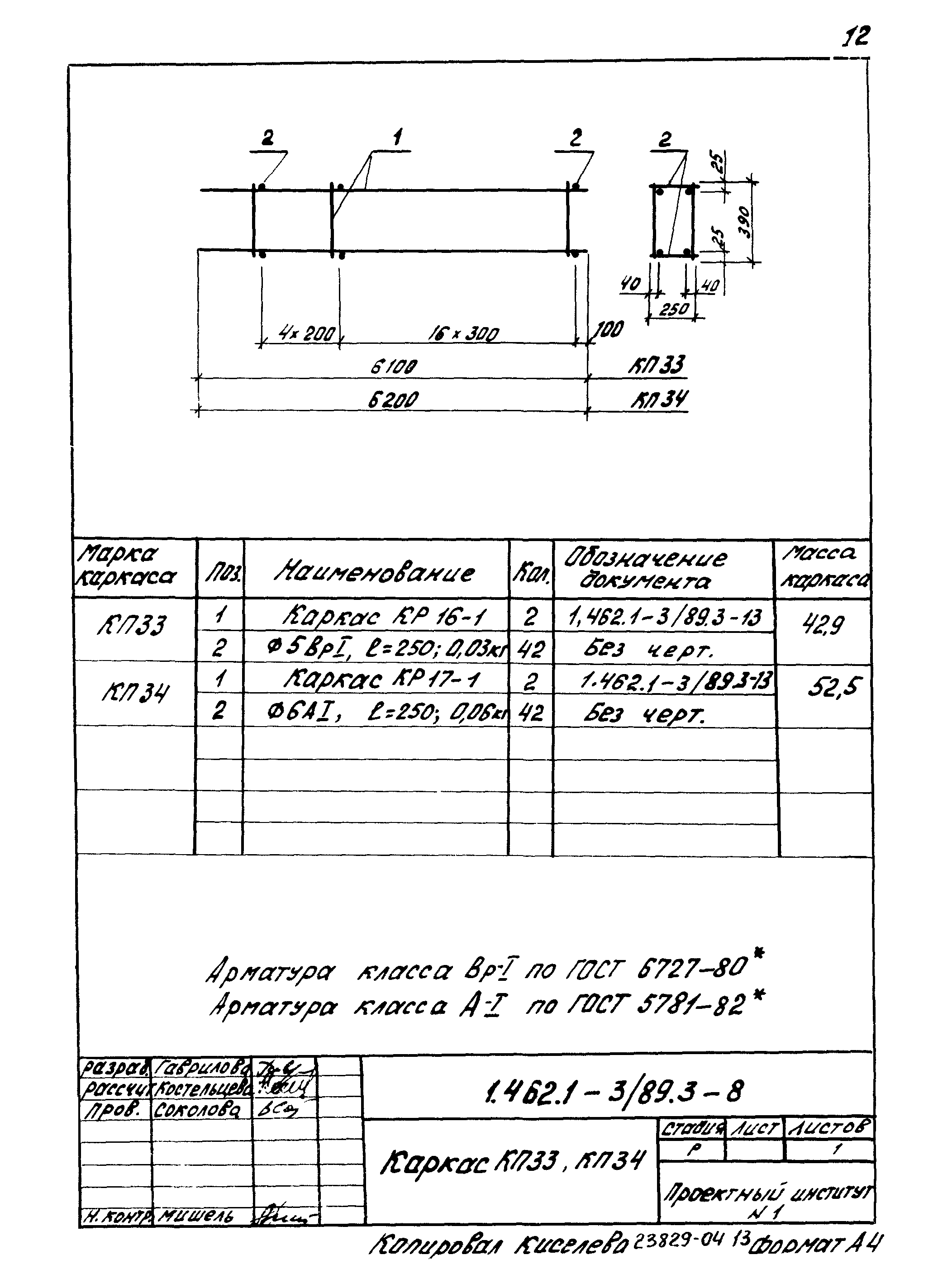 Серия 1.462.1-3/89