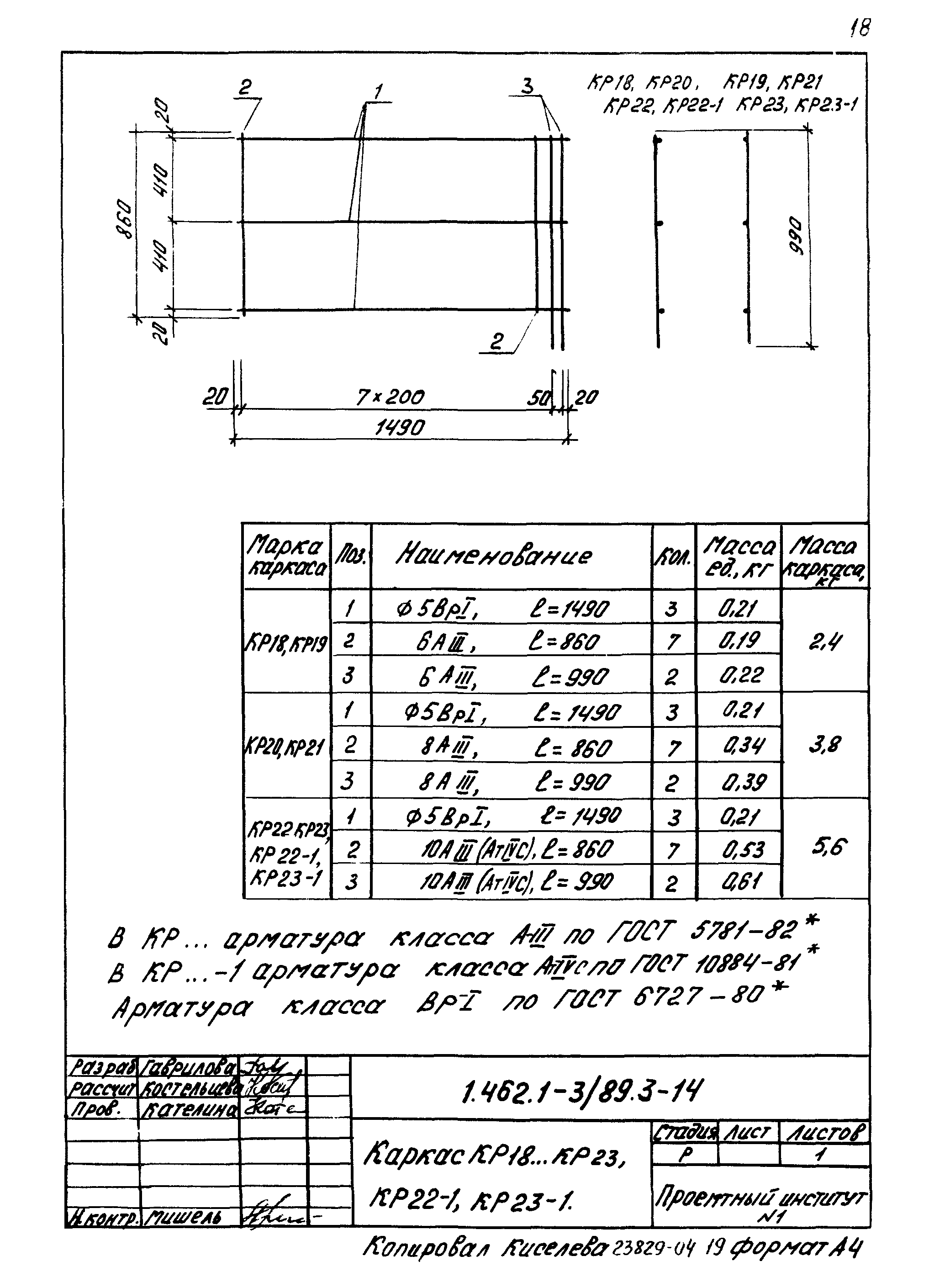 Серия 1.462.1-3/89