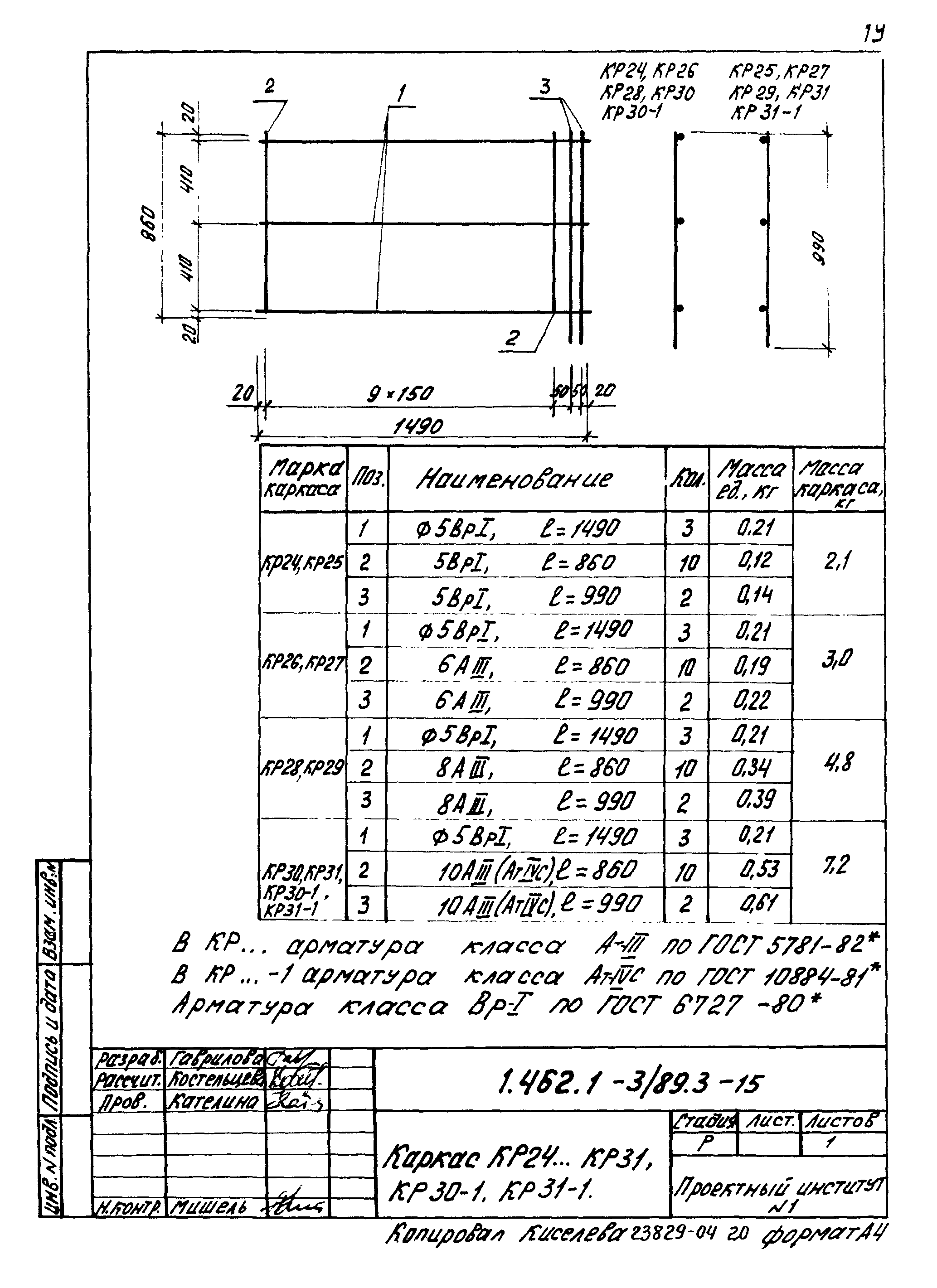 Серия 1.462.1-3/89