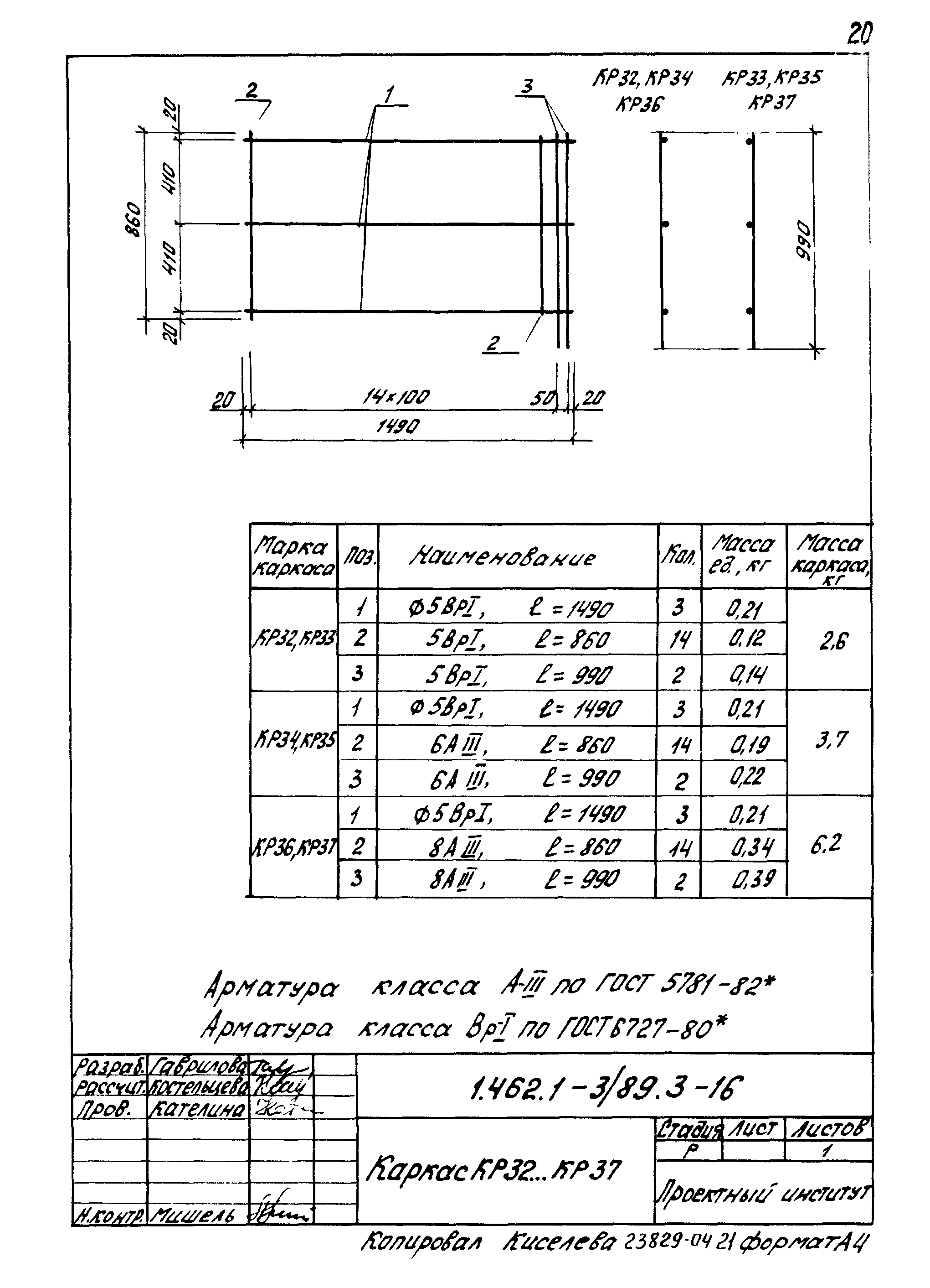 Серия 1.462.1-3/89