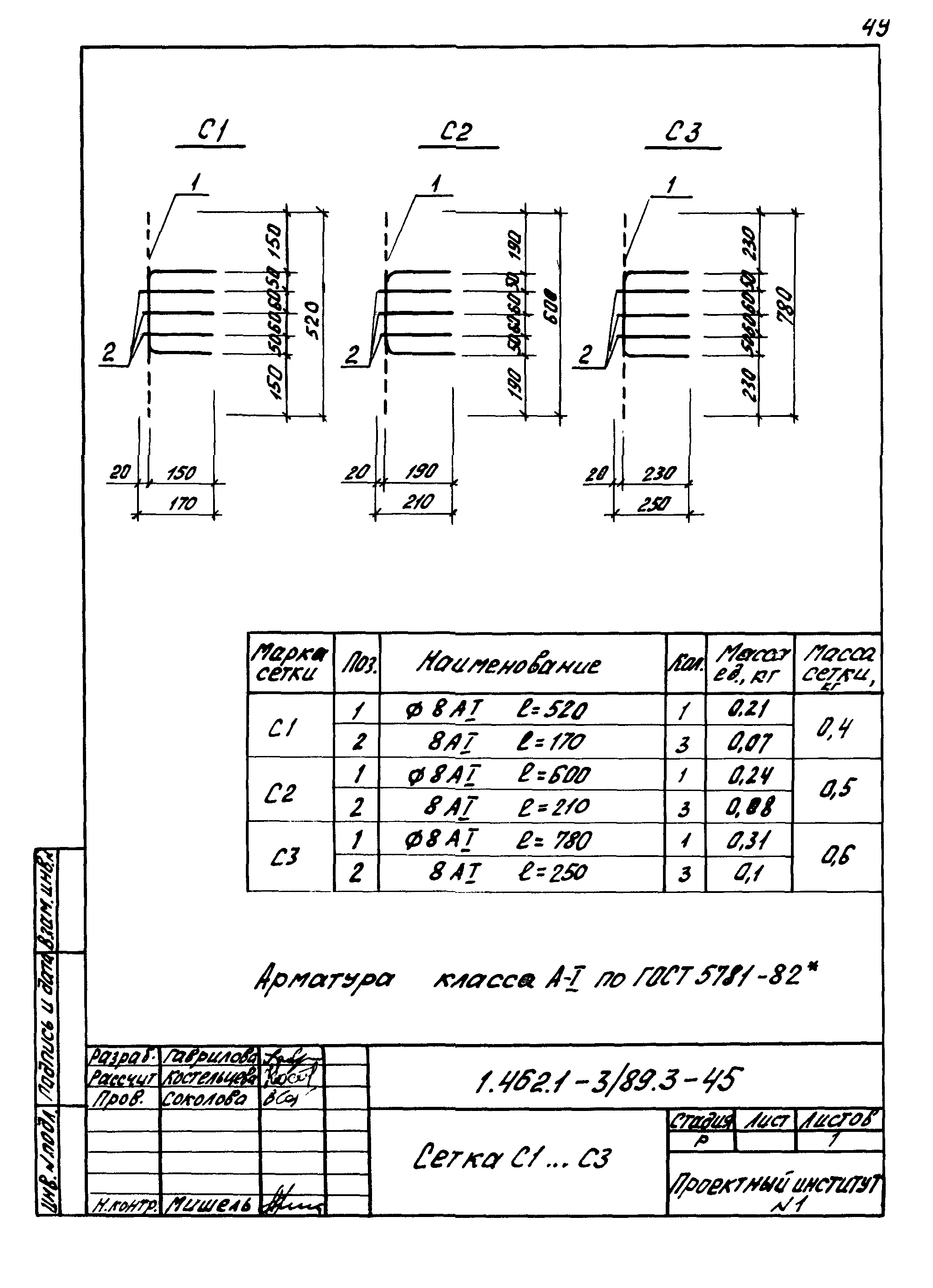 Серия 1.462.1-3/89