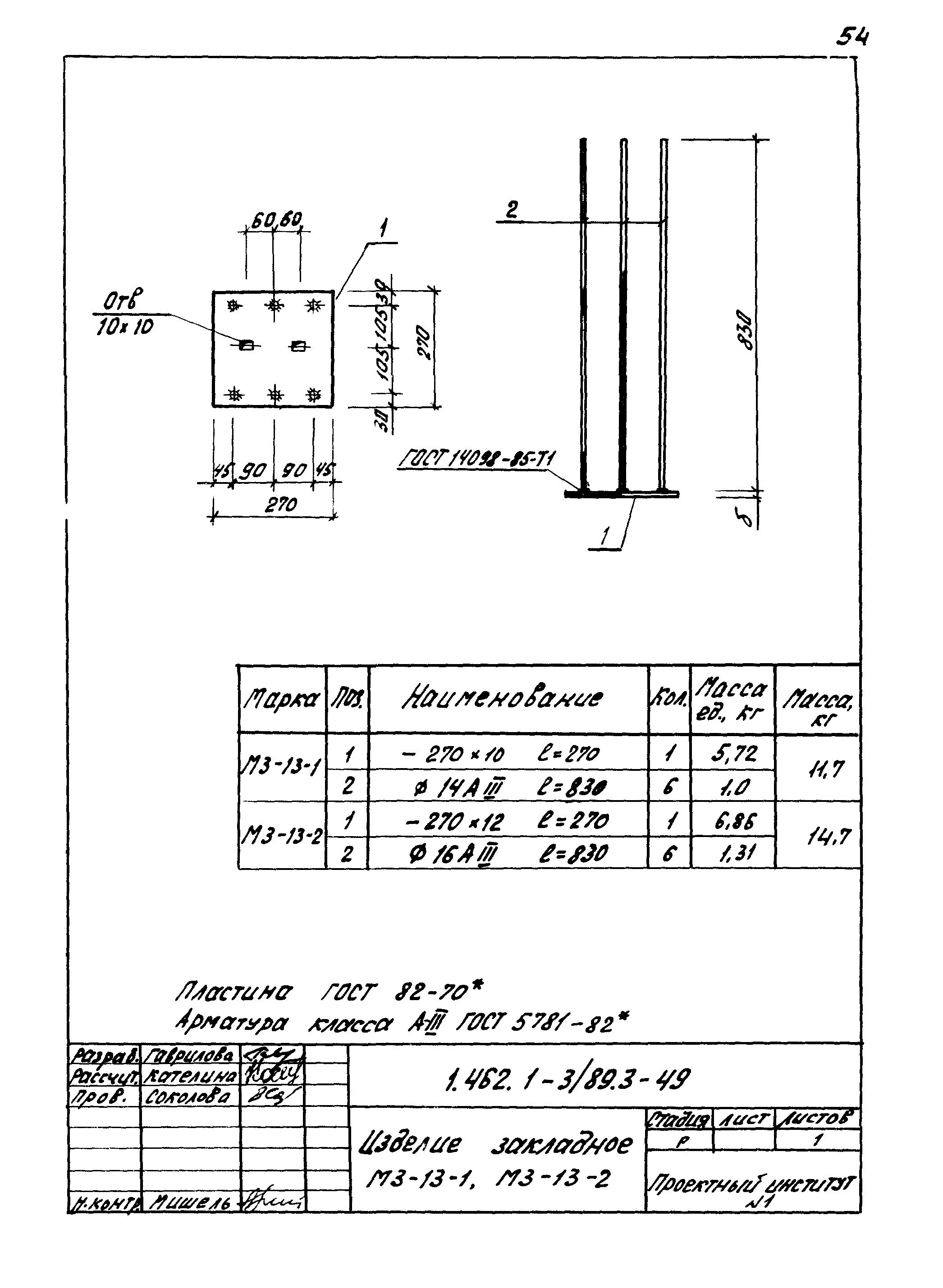 Серия 1.462.1-3/89