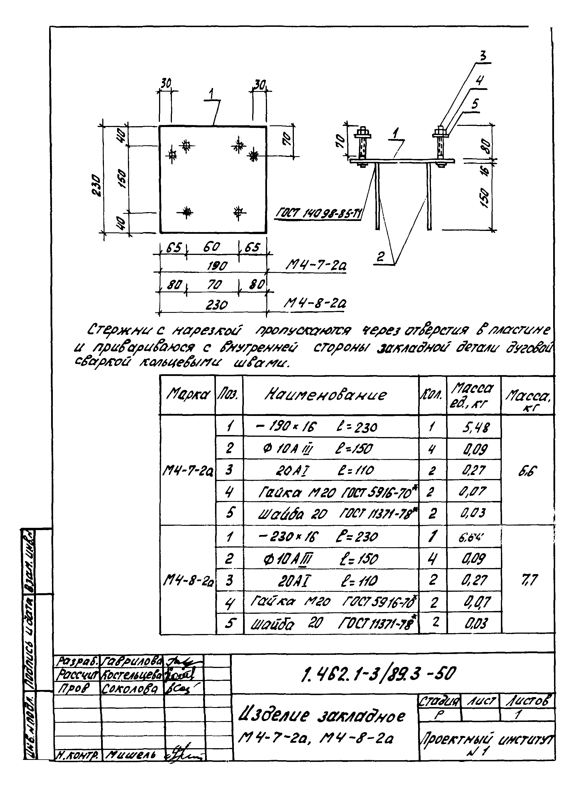 Серия 1.462.1-3/89