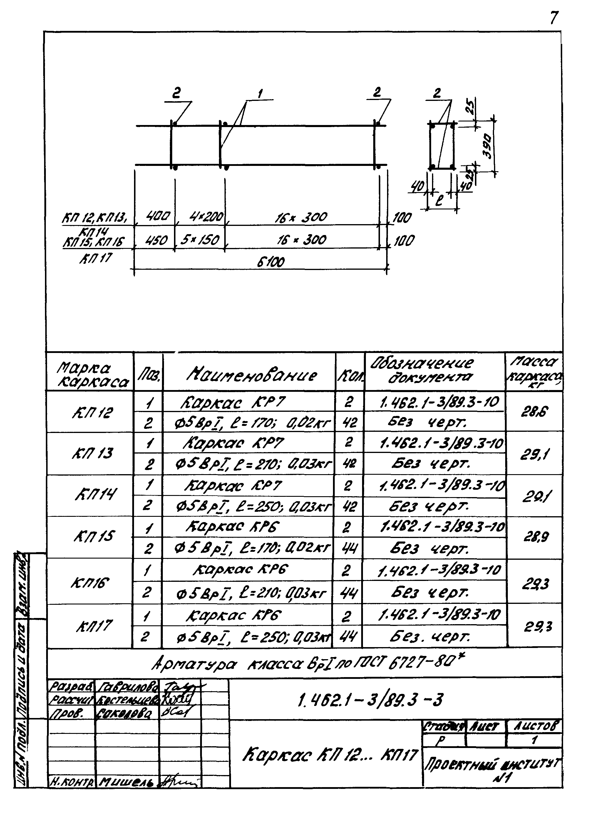 Серия 1.462.1-3/89