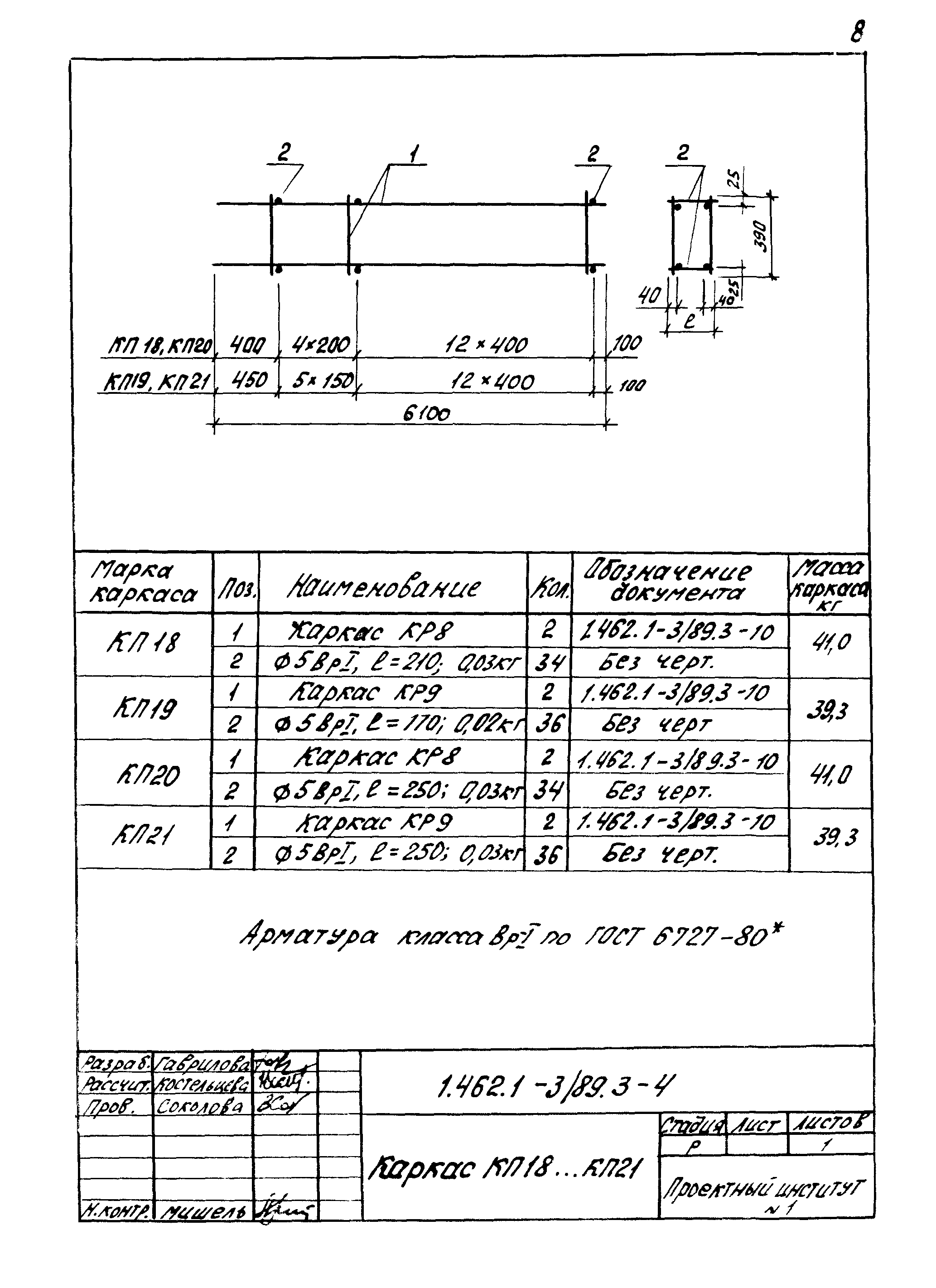 Серия 1.462.1-3/89