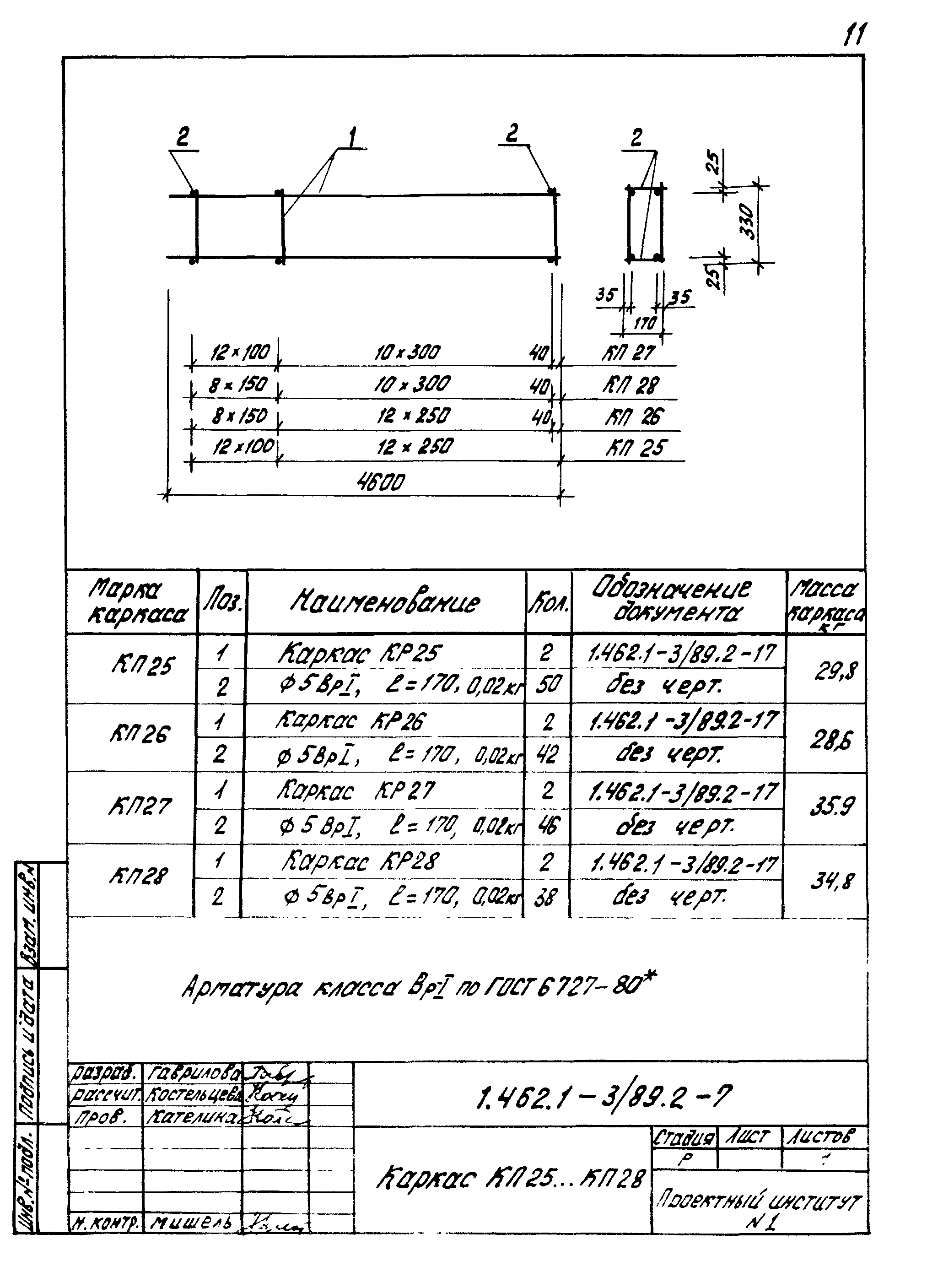 Серия 1.462.1-3/89