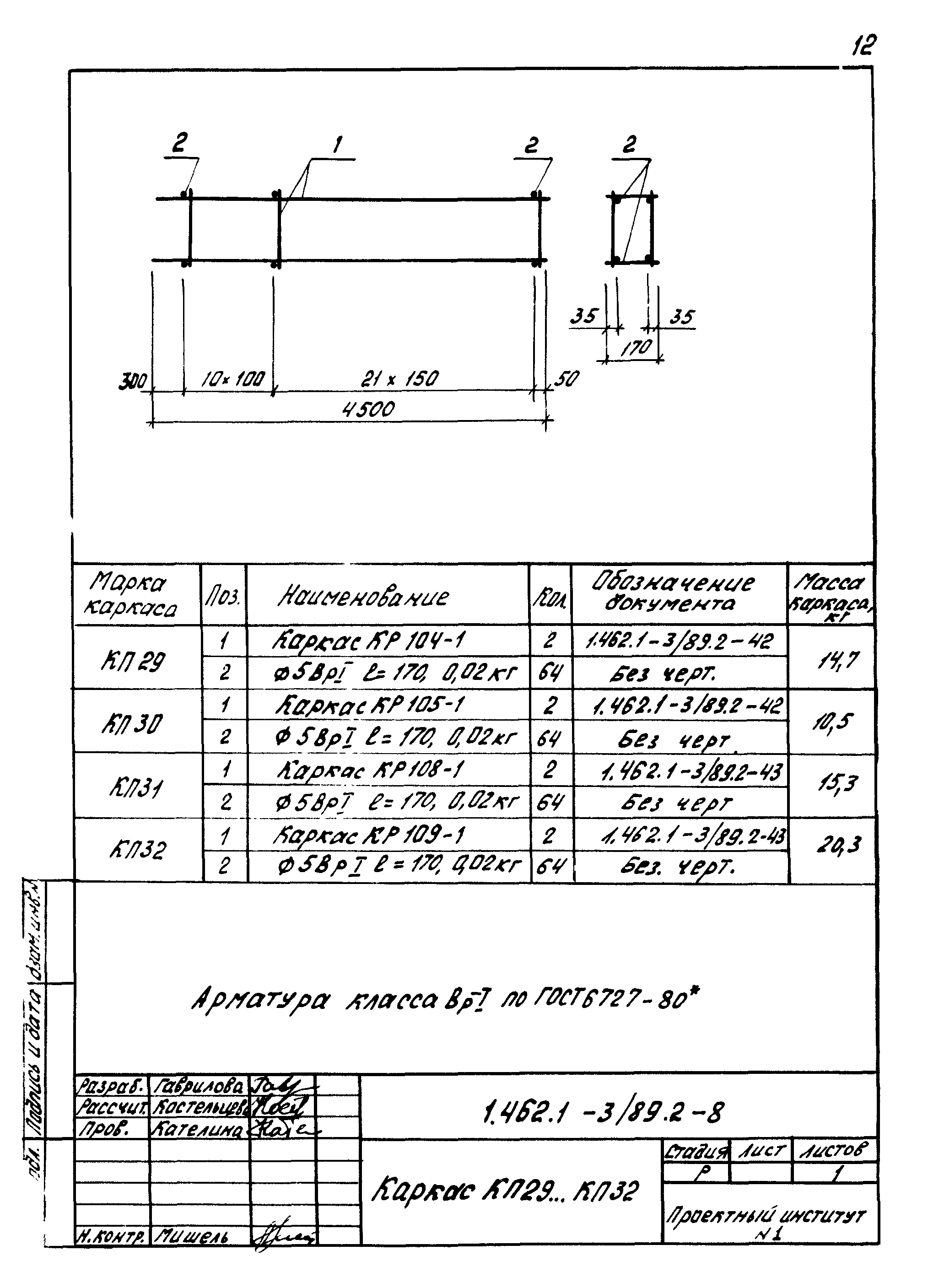 Серия 1.462.1-3/89