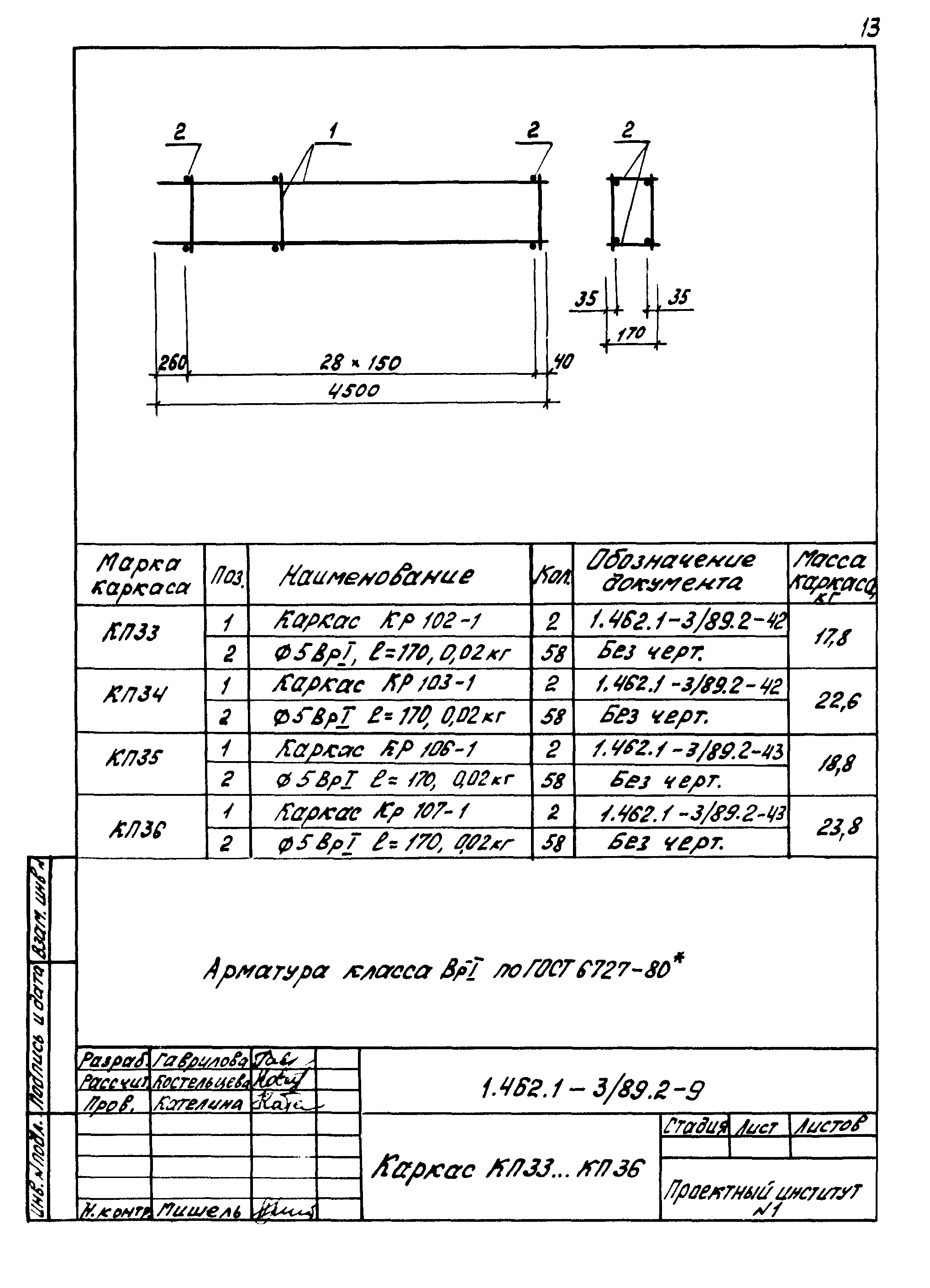 Серия 1.462.1-3/89