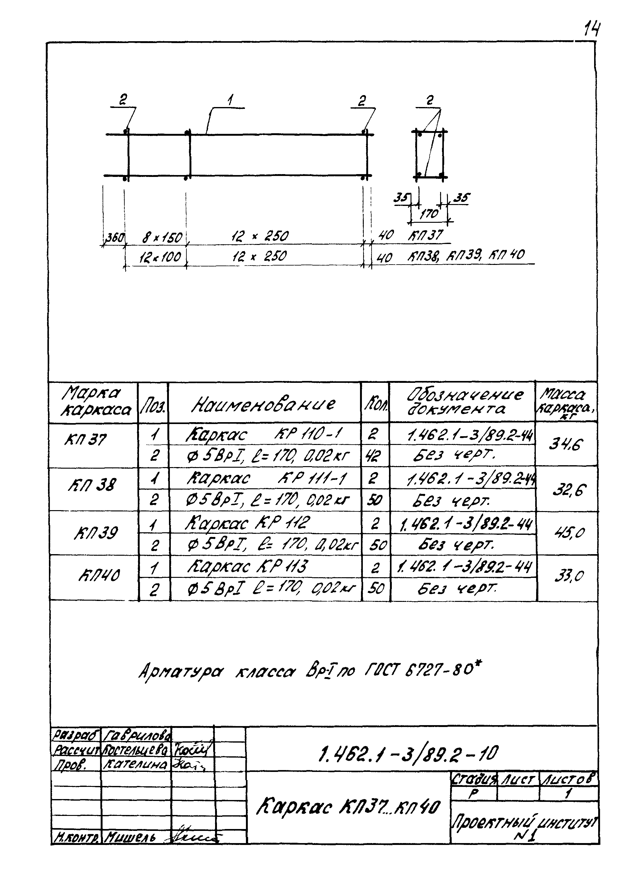 Серия 1.462.1-3/89