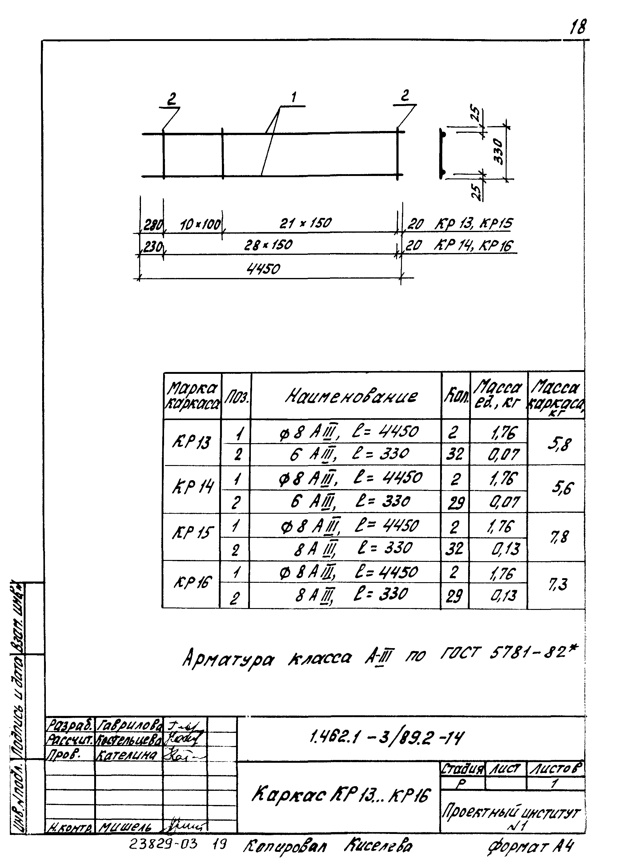 Серия 1.462.1-3/89