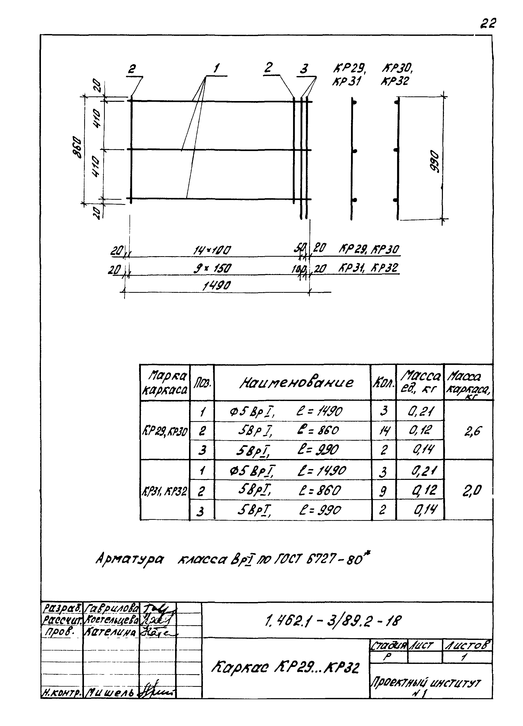 Серия 1.462.1-3/89