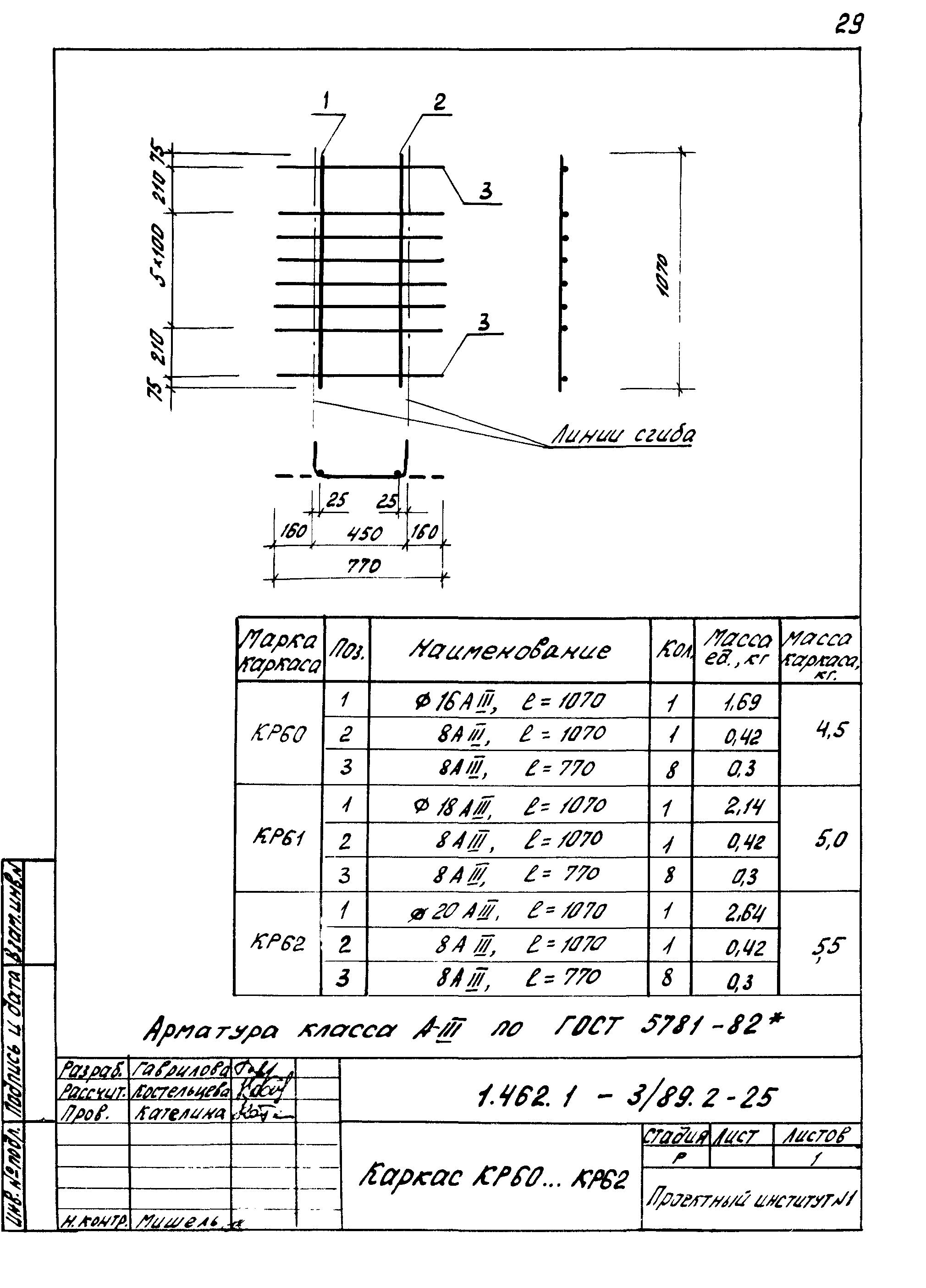 Серия 1.462.1-3/89