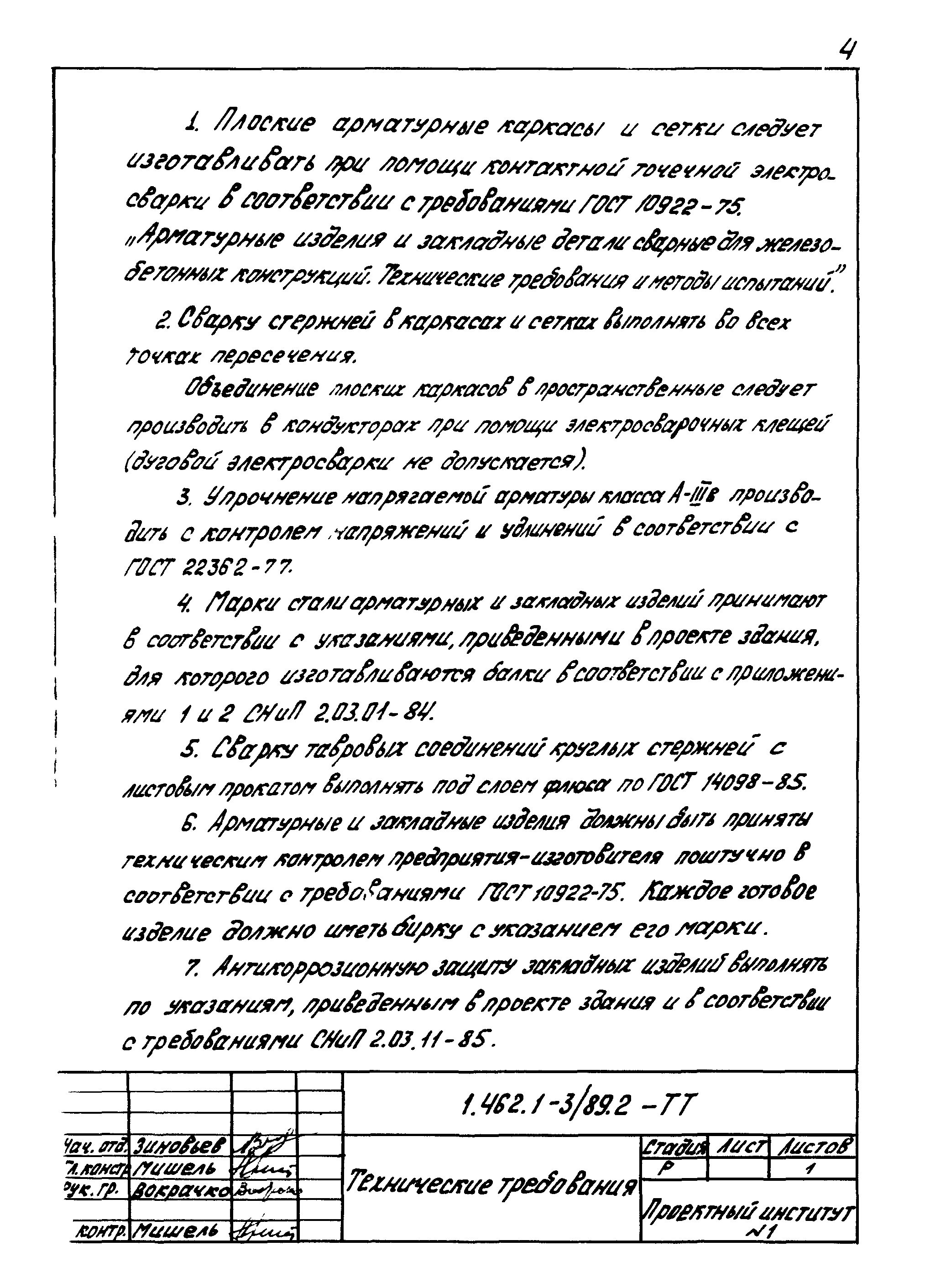 Серия 1.462.1-3/89