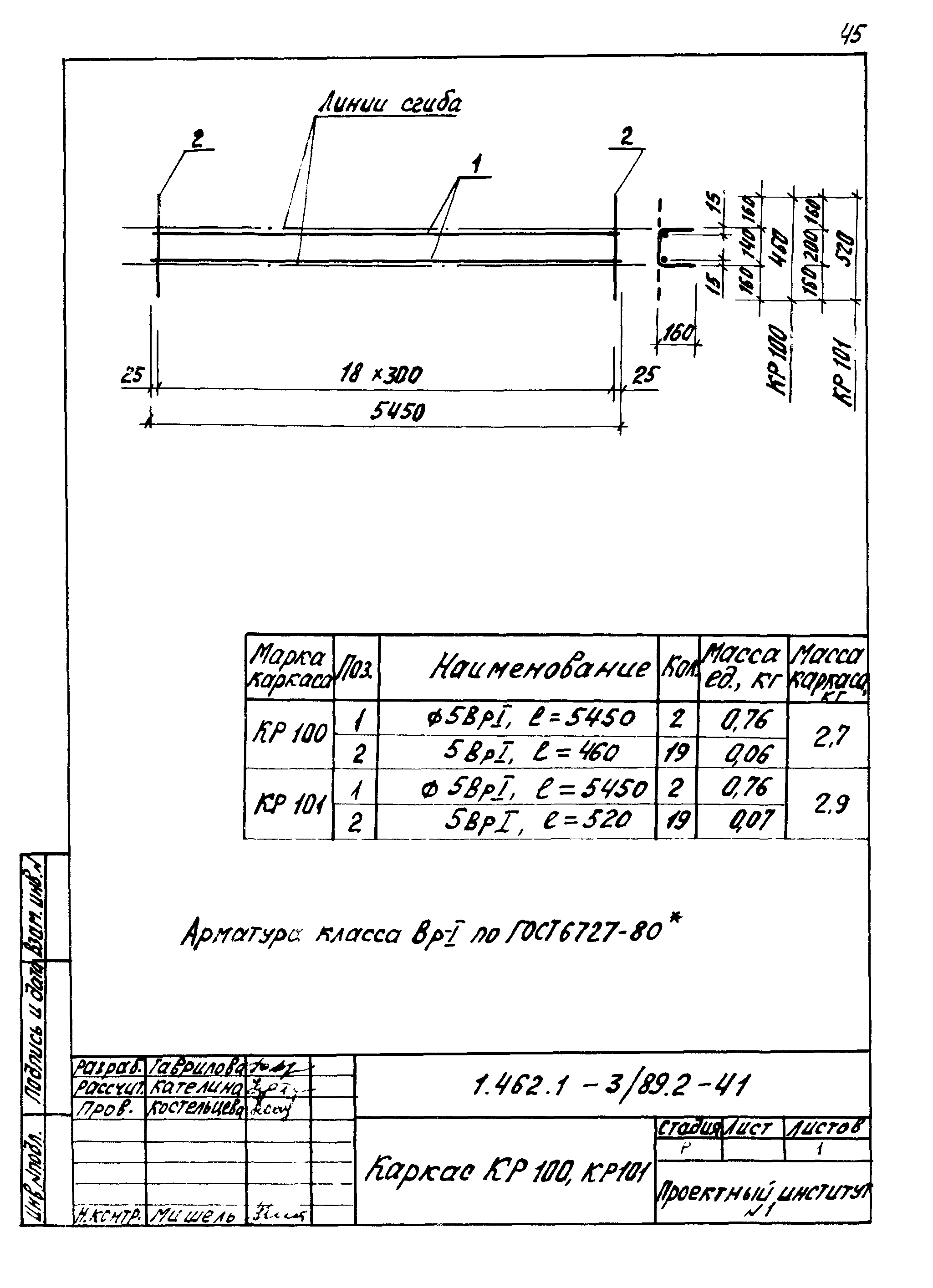 Серия 1.462.1-3/89