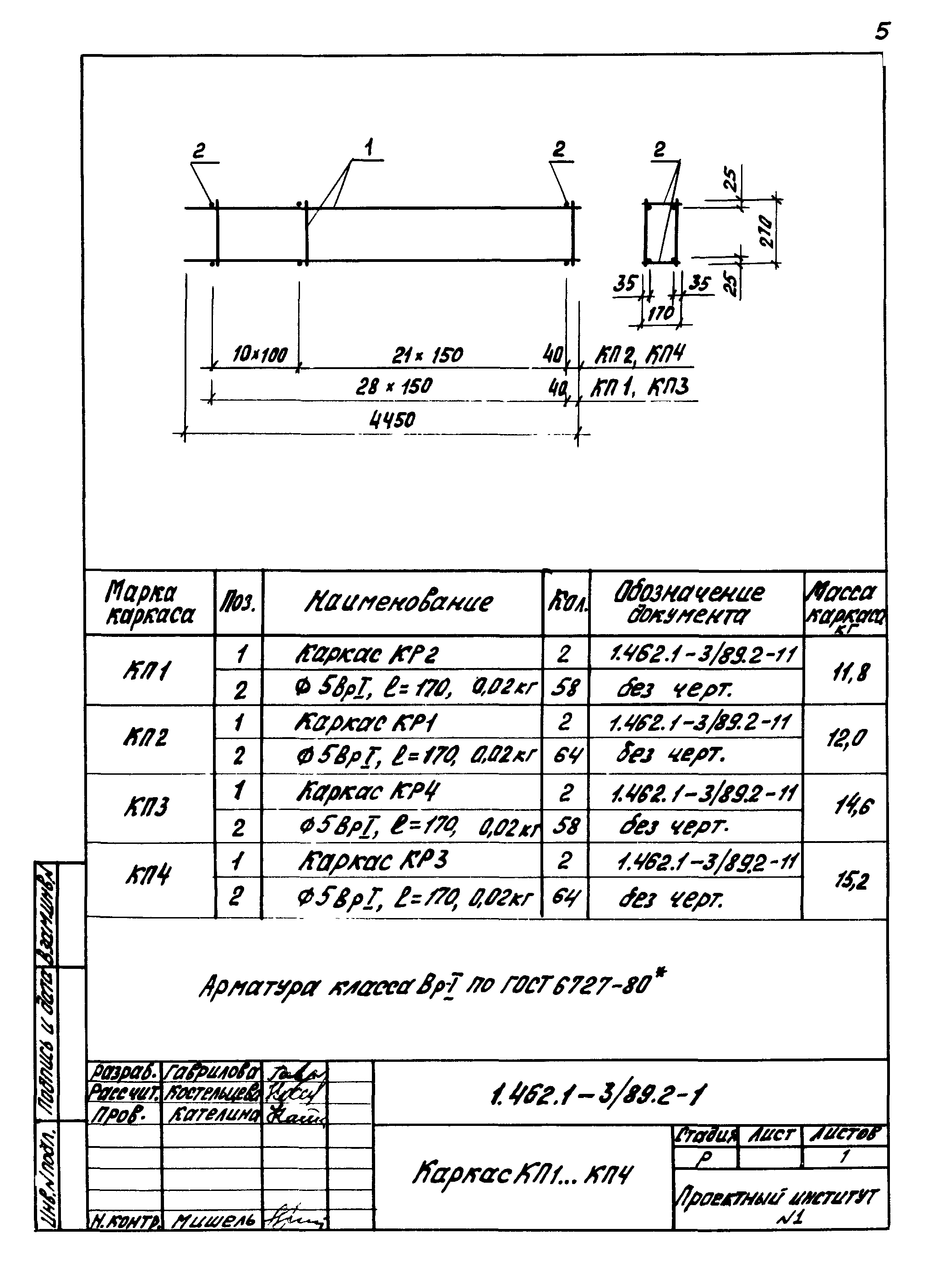 Серия 1.462.1-3/89