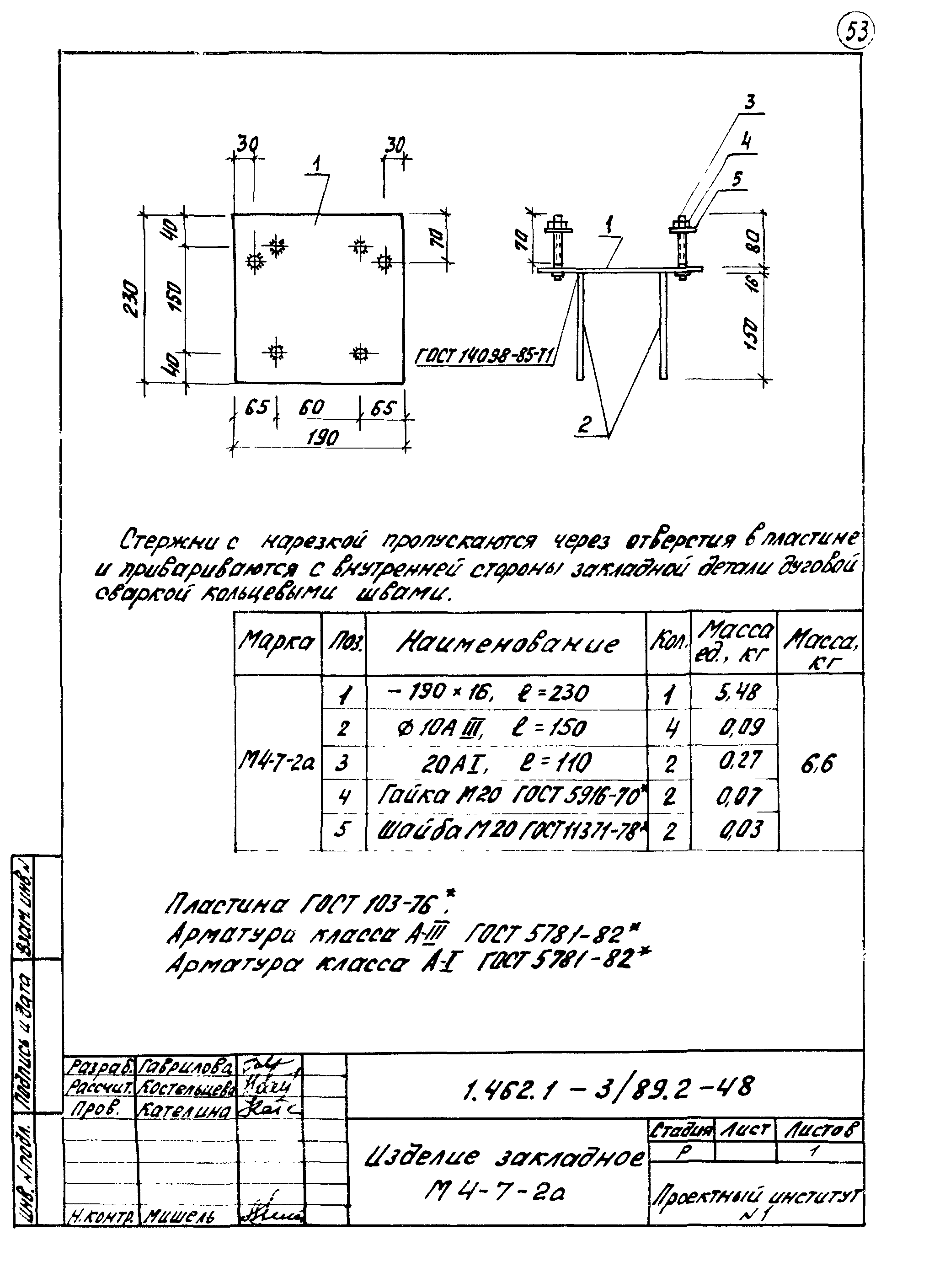 Серия 1.462.1-3/89