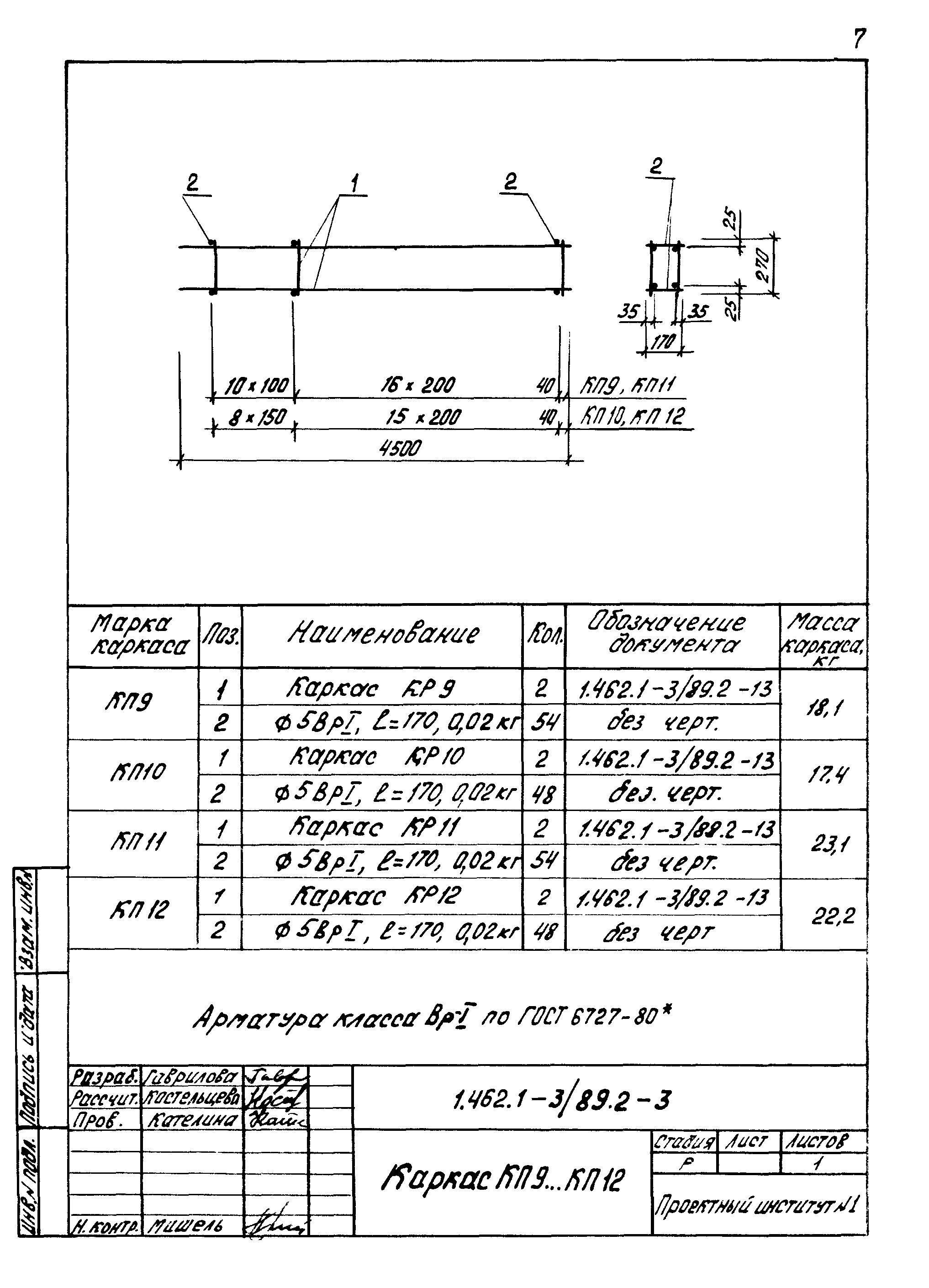 Серия 1.462.1-3/89