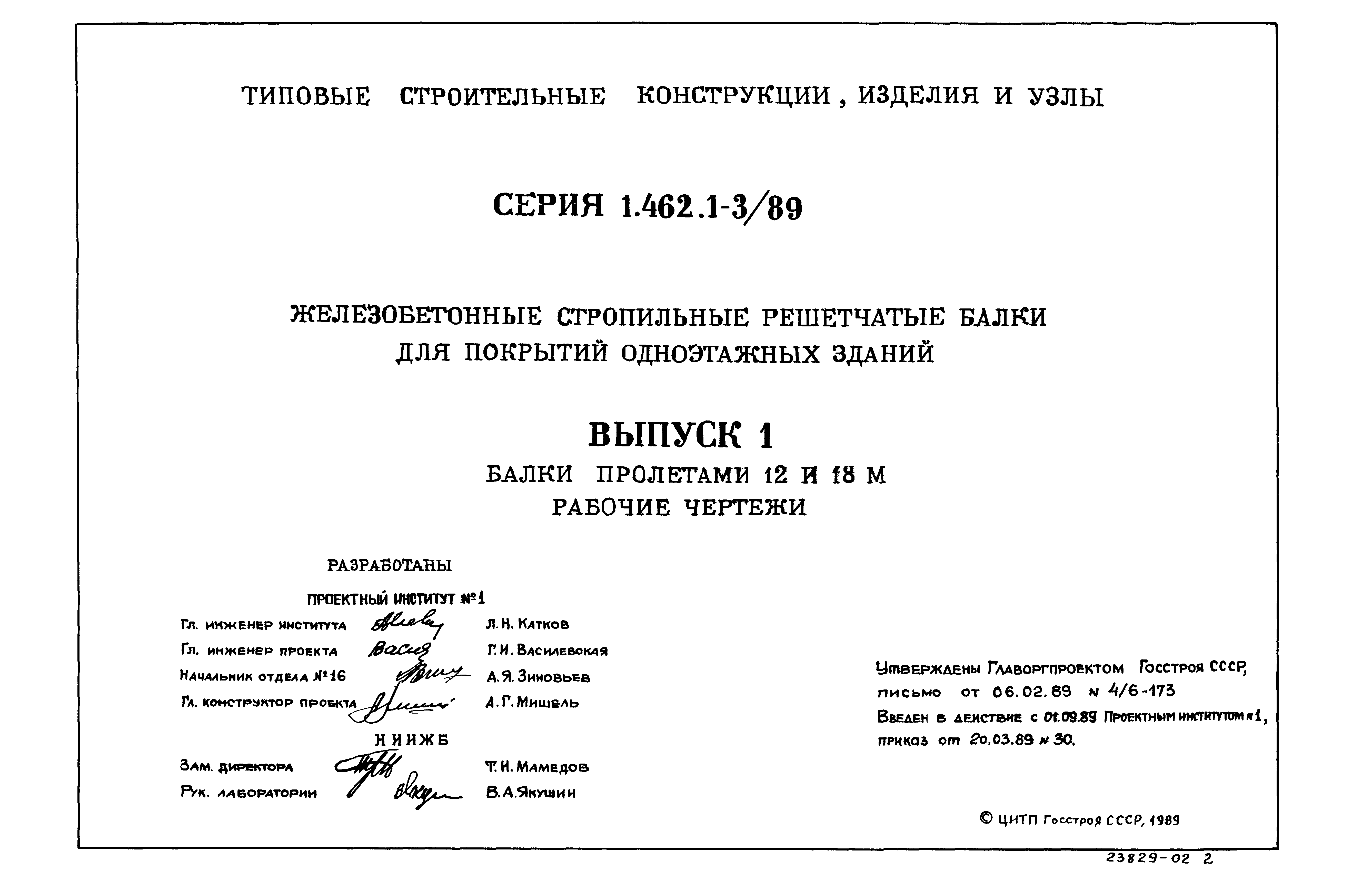 Серия 1.462.1-3/89