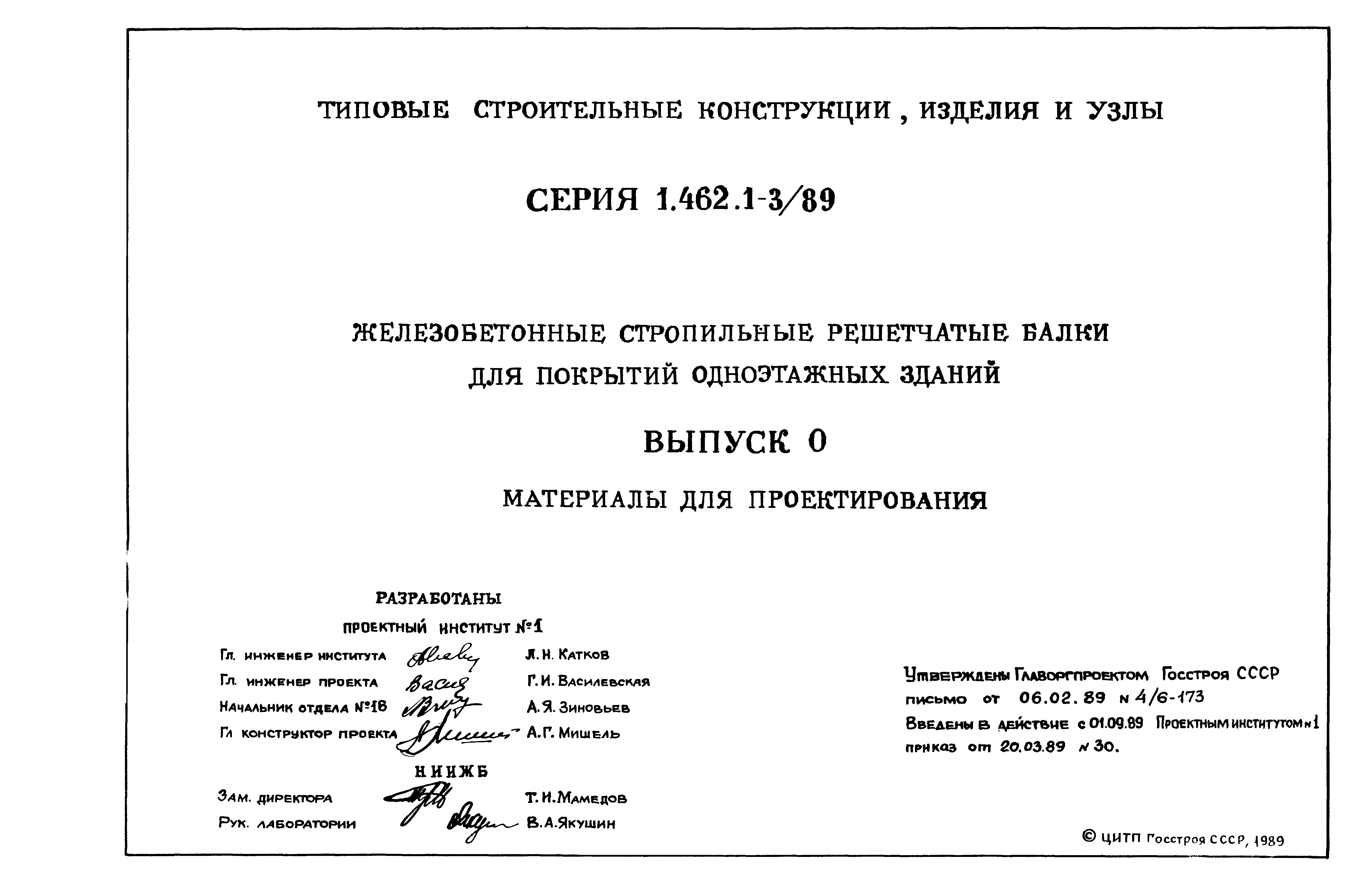 Серия 1.462.1-3/89