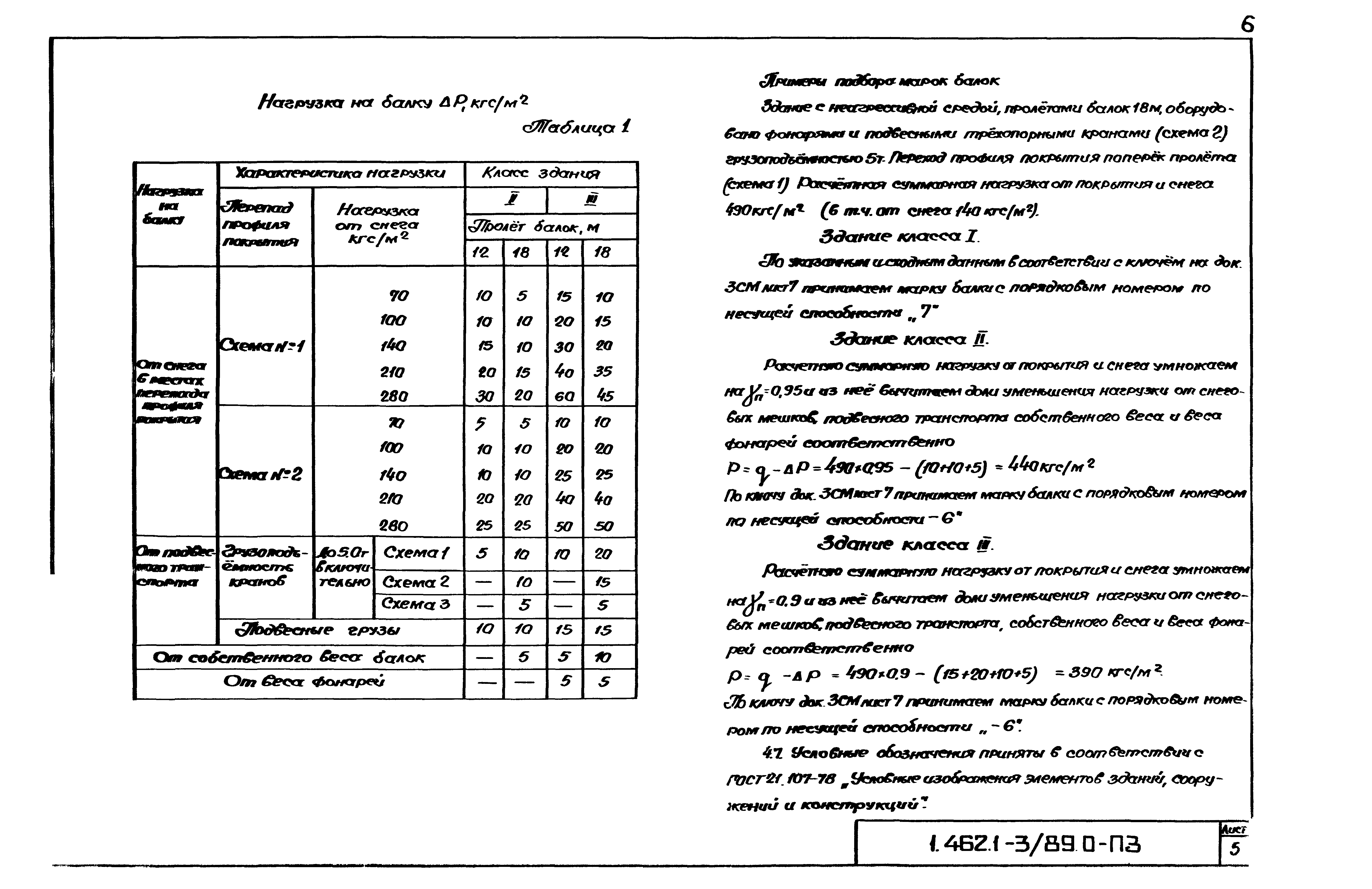 Серия 1.462.1-3/89