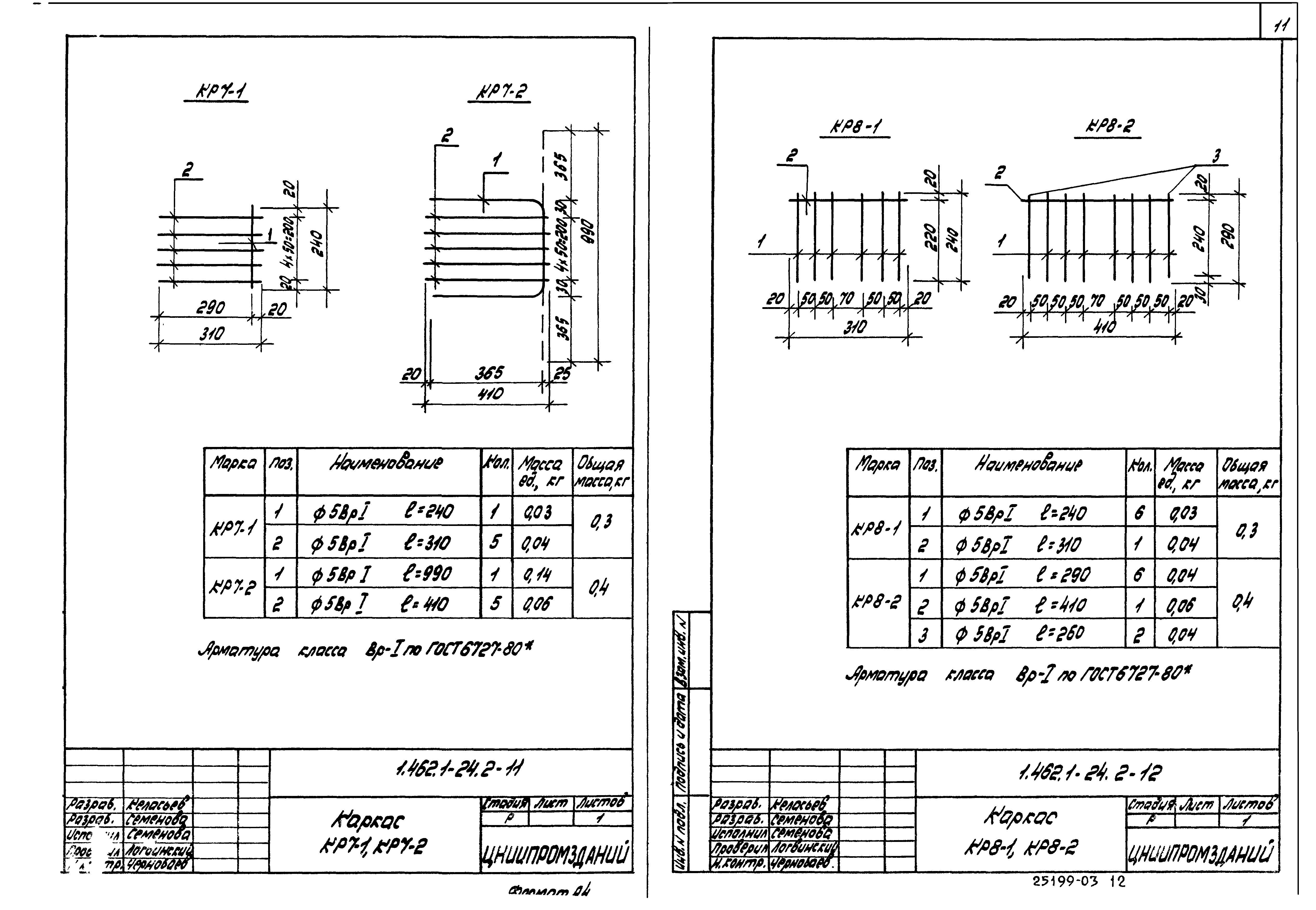 Серия 1.462.1-24