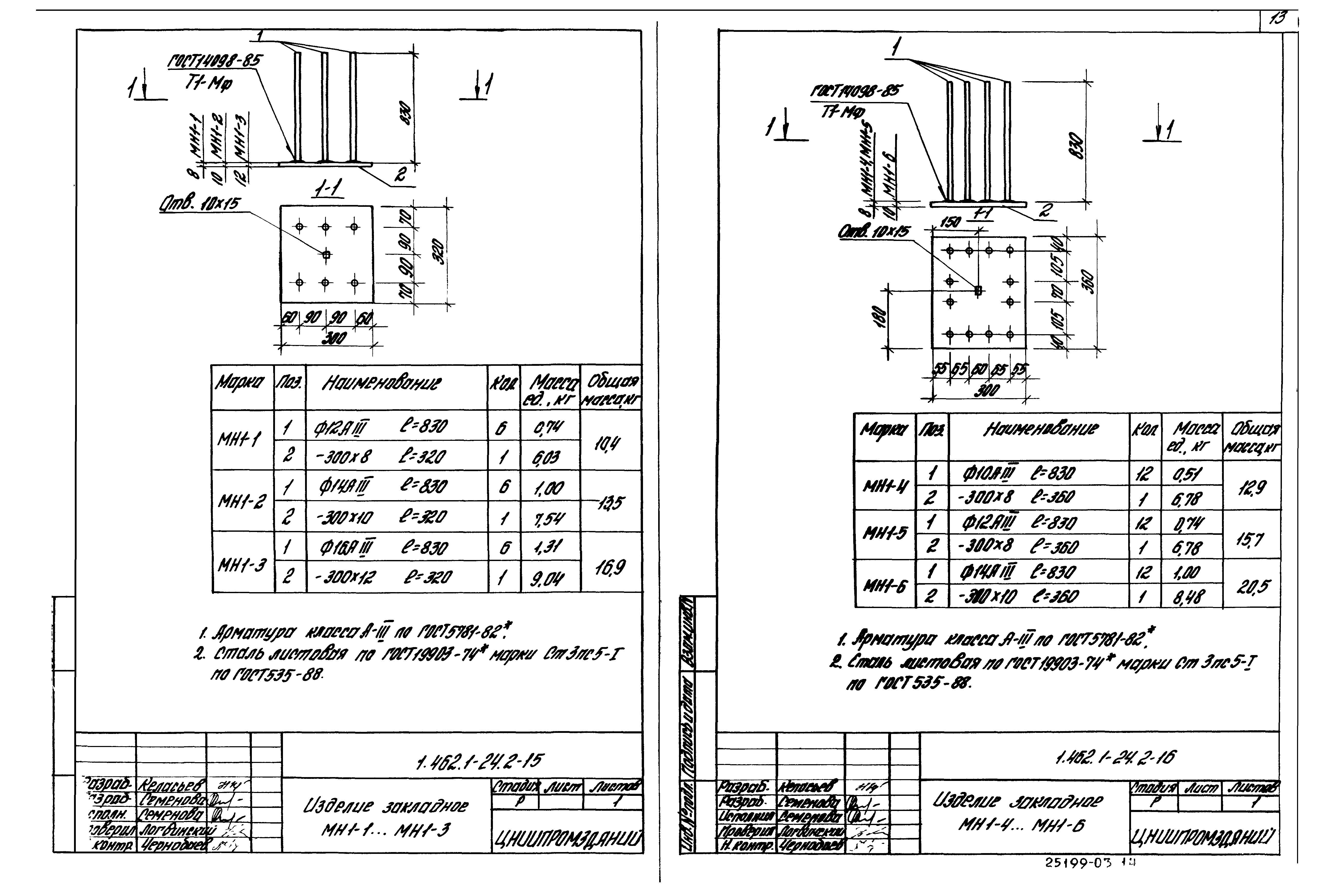 Серия 1.462.1-24