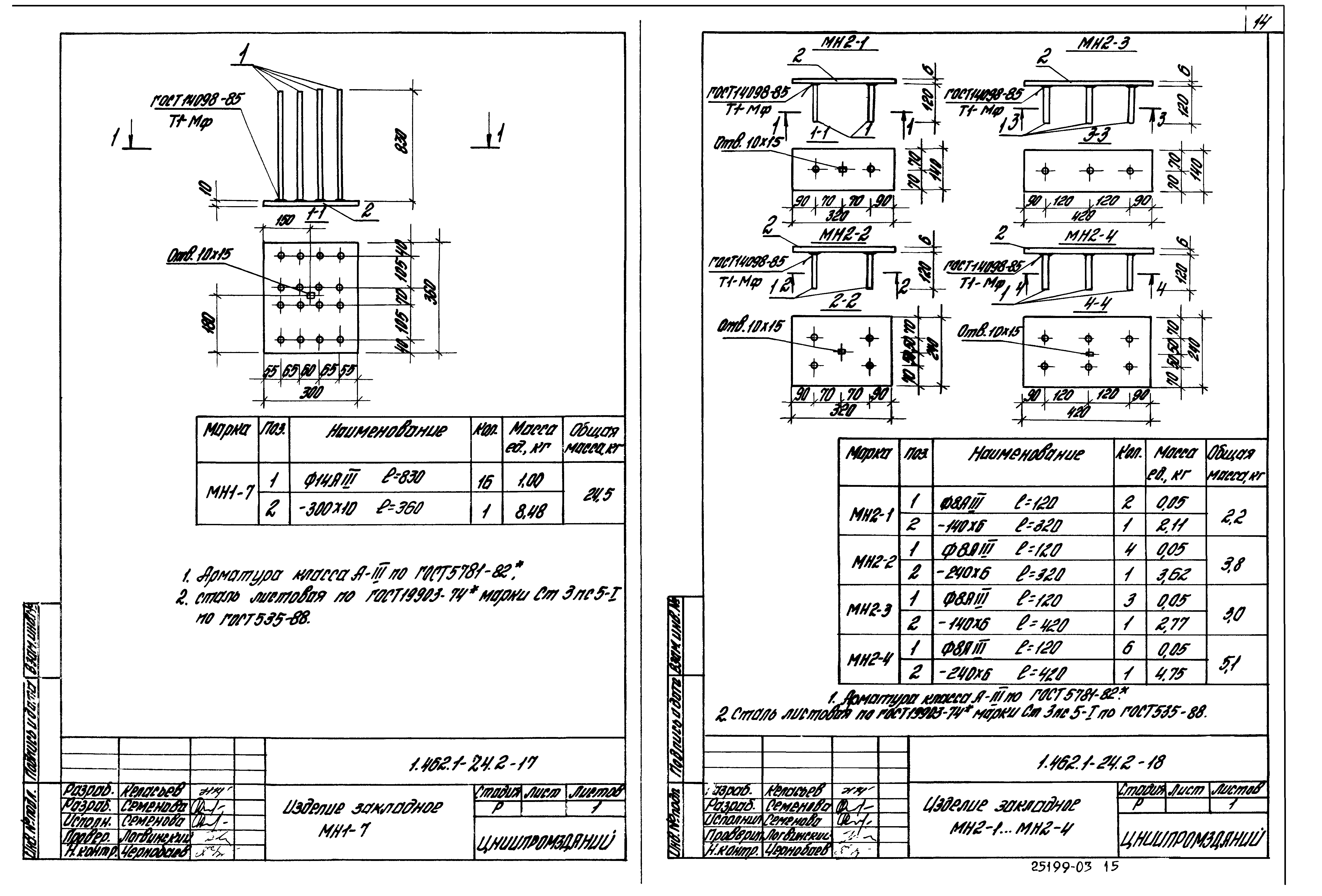 Серия 1.462.1-24