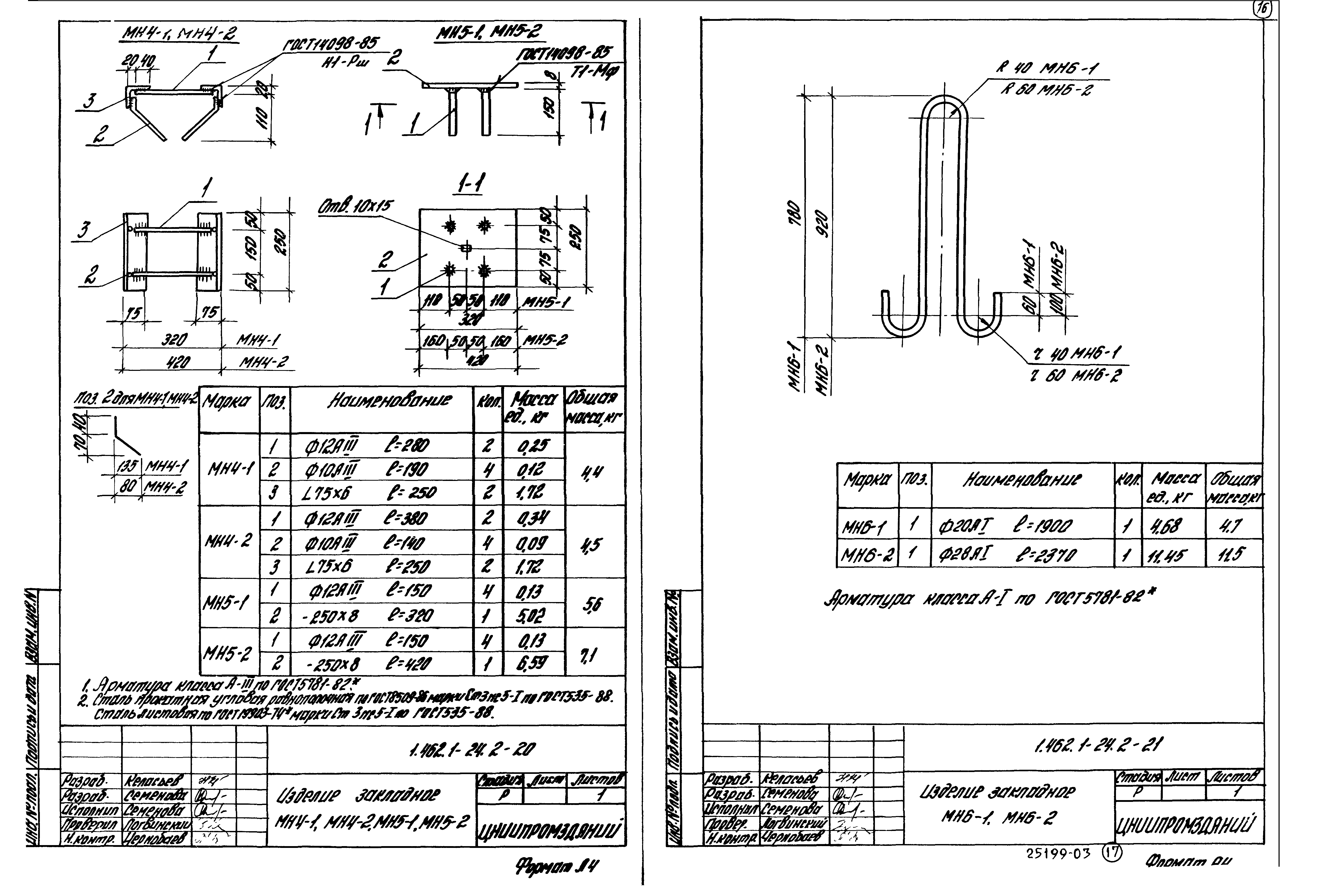 Серия 1.462.1-24