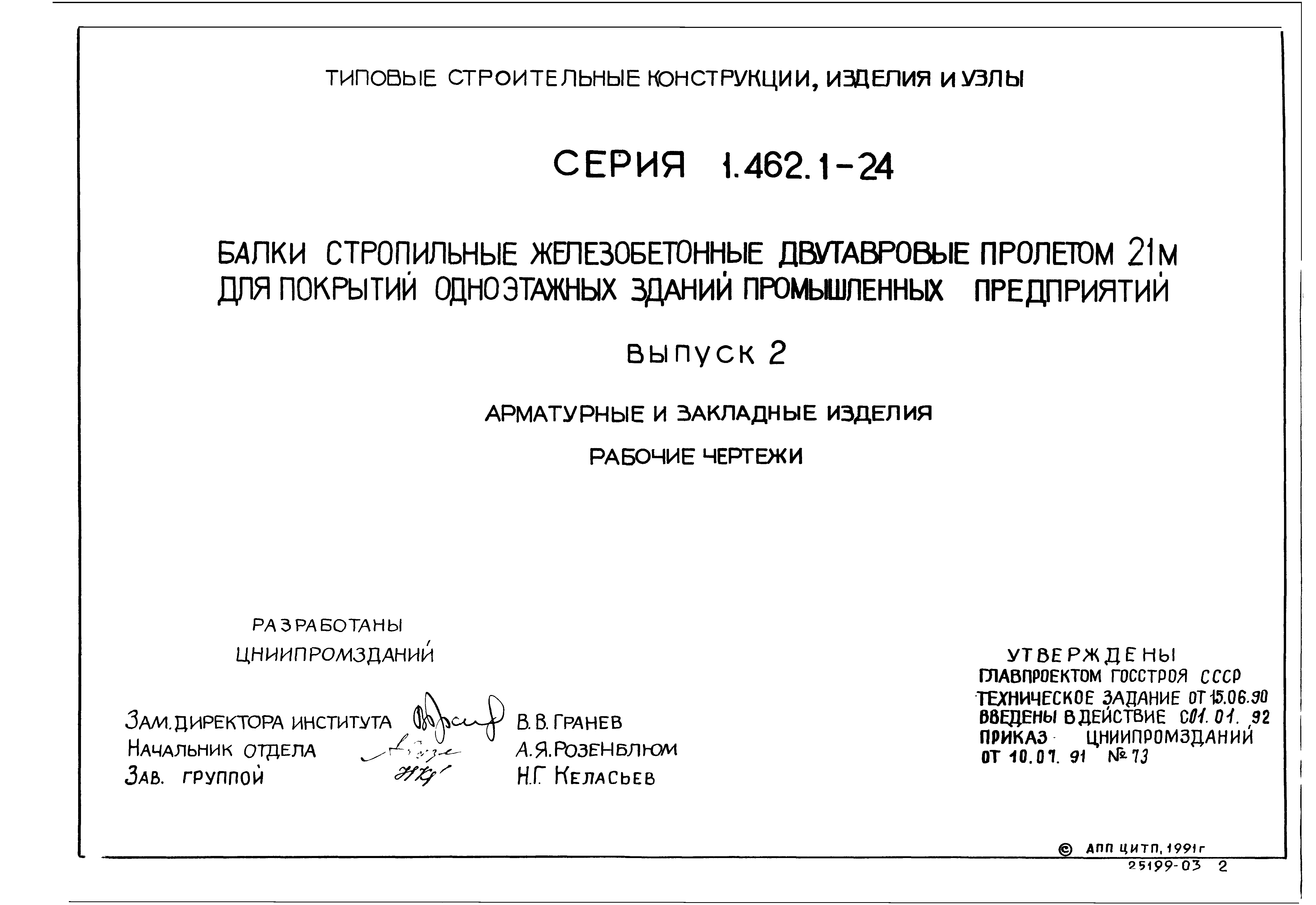 Серия 1.462.1-24