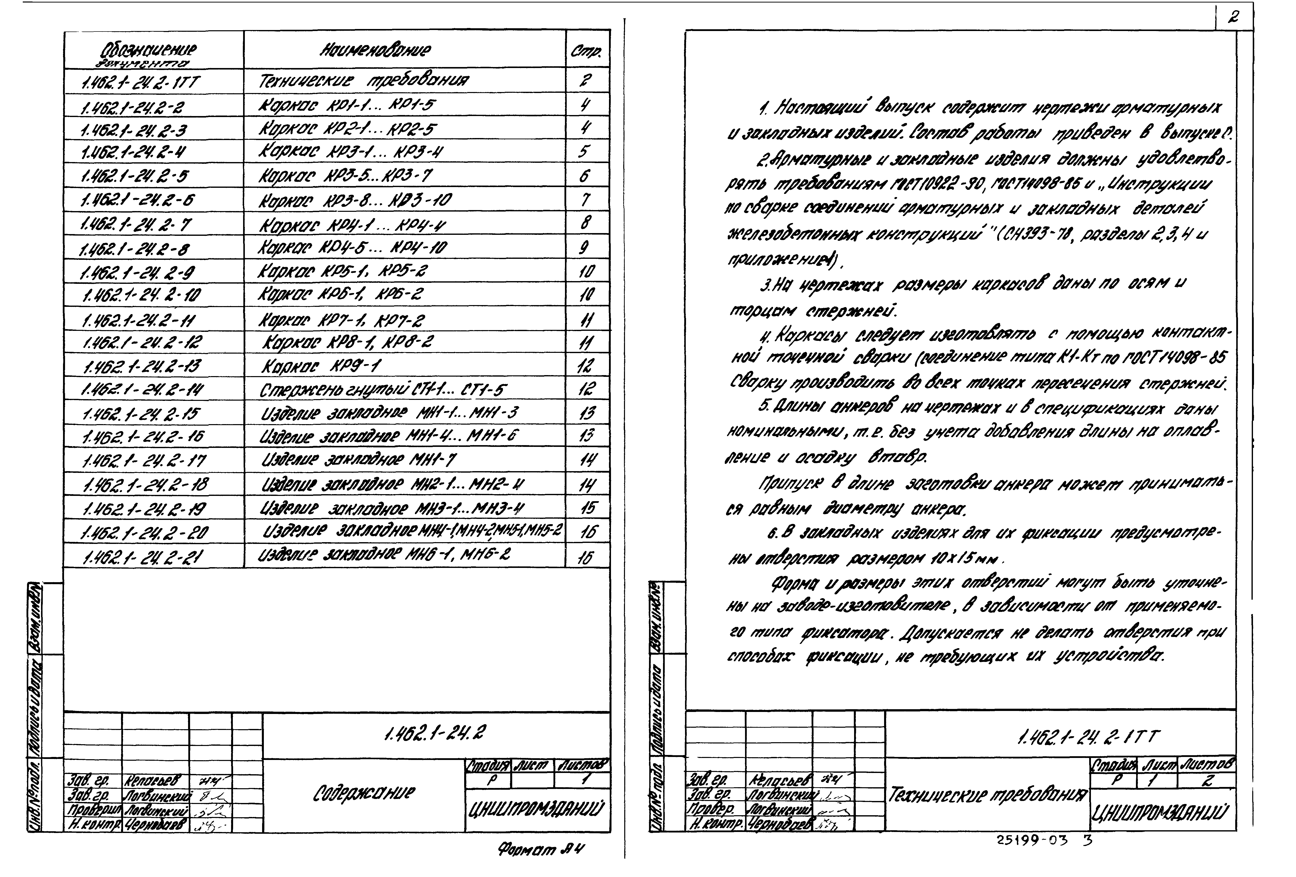 Серия 1.462.1-24