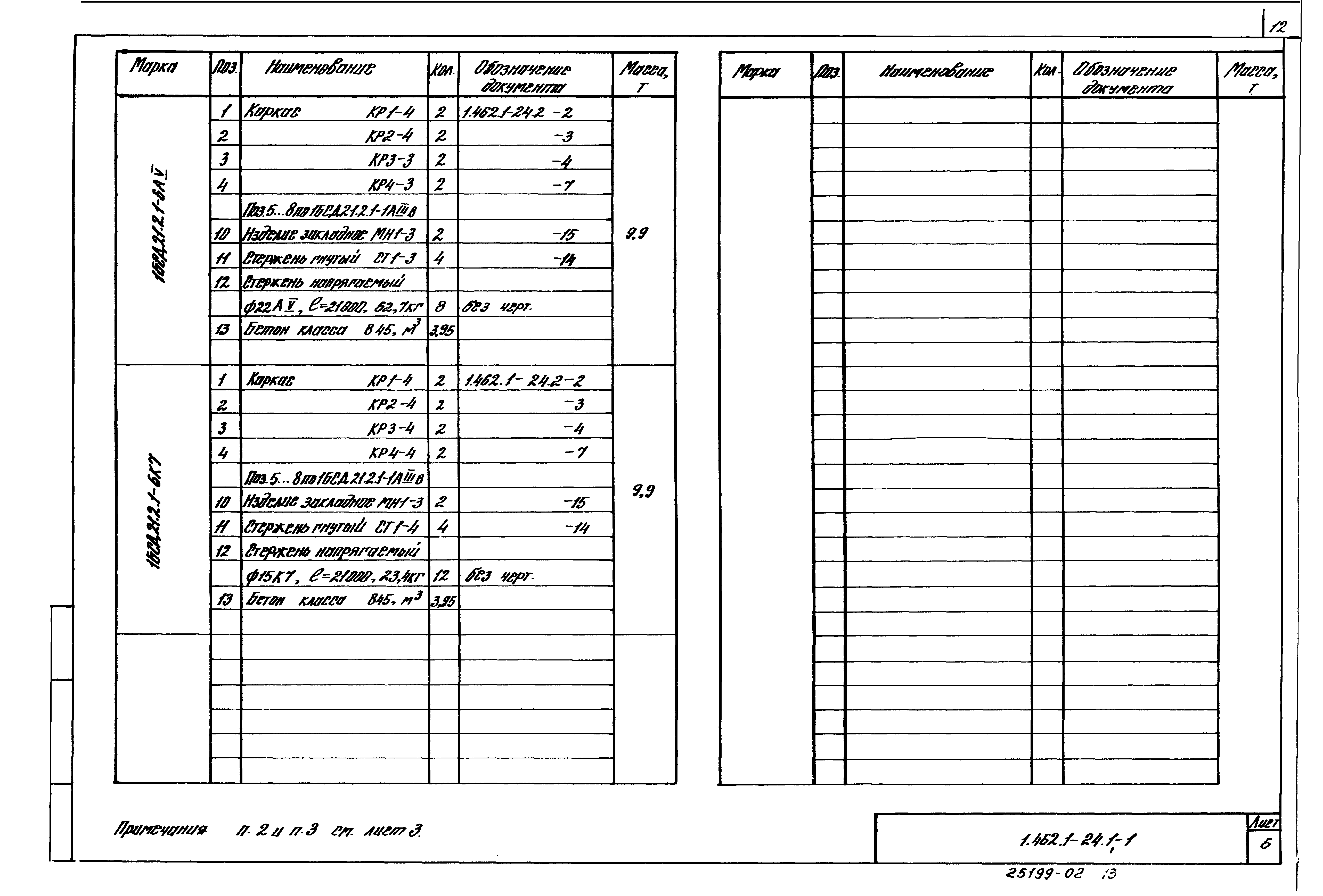 Серия 1.462.1-24